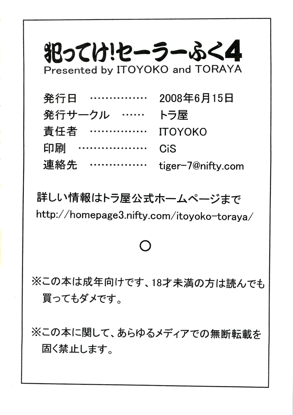 (SC40) [Toraya (ITOYOKO)] Yatteke! Sailor Fuku 4 (Lucky Star) 37eme image