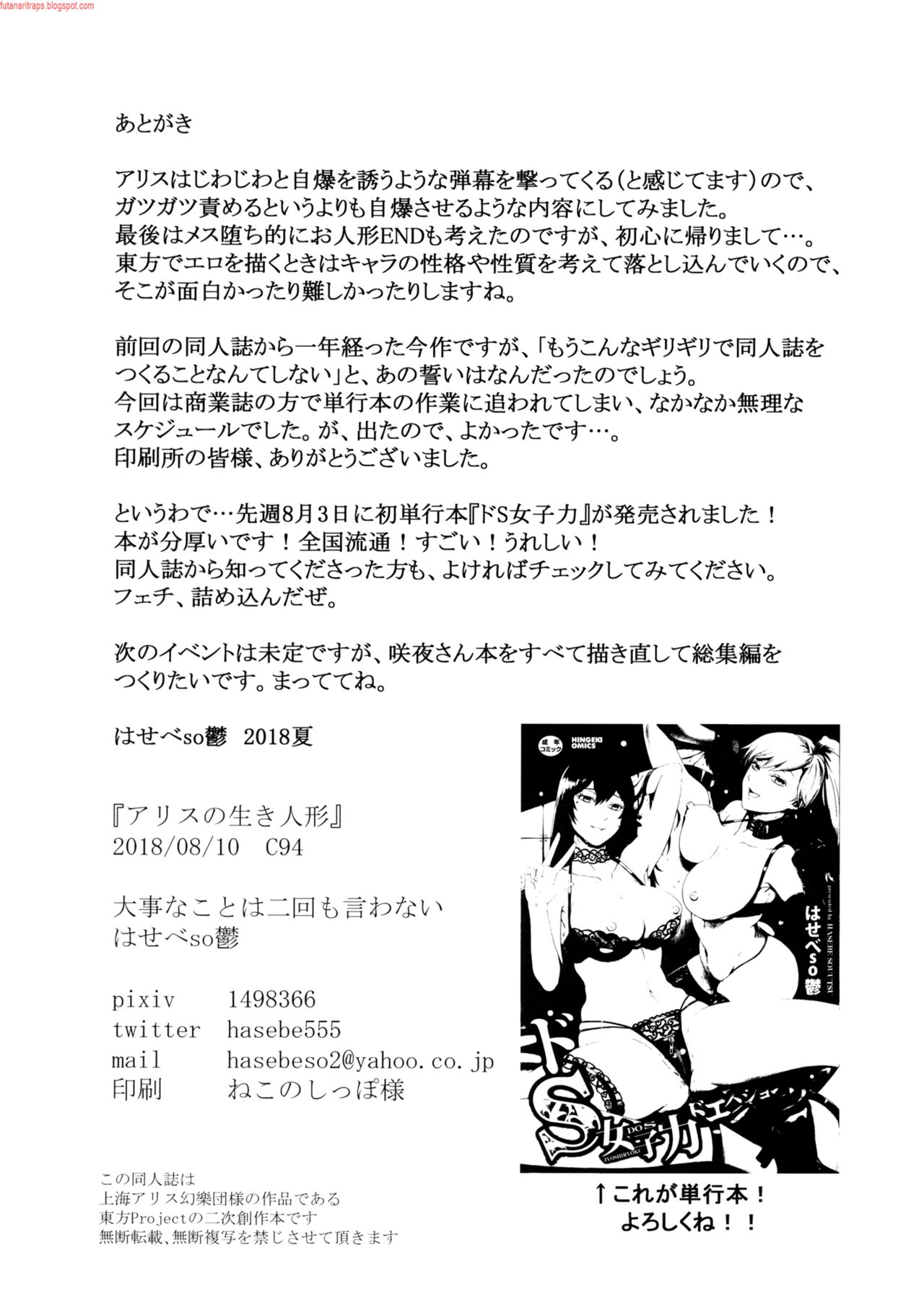 (C94) [Daiji na Koto wa Nikai mo Iwanai (Hasebe soutsu)] Alice no Ikiningyou (Touhou Project) [Spanish] [Bananare22] 29eme image