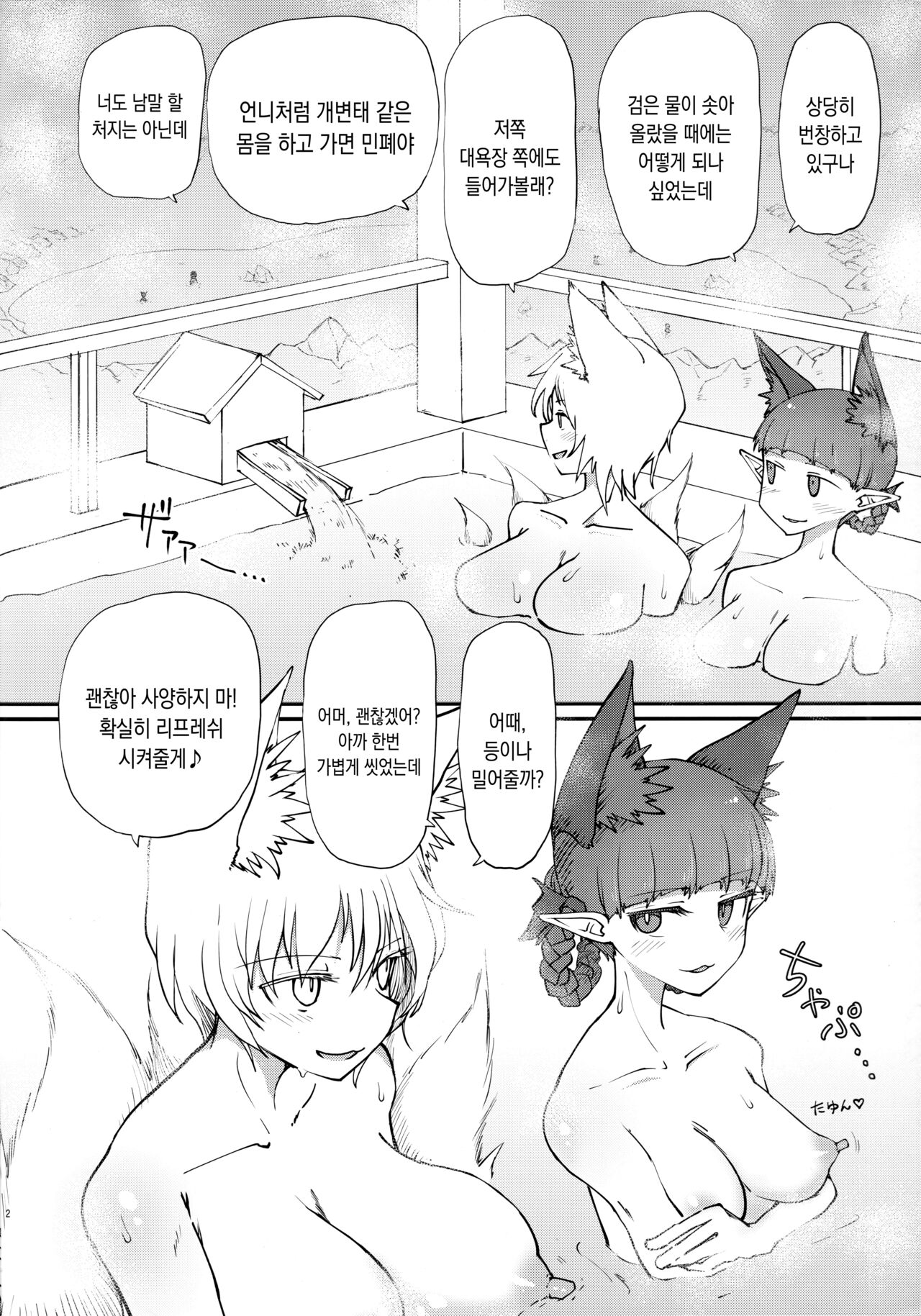 (Shuuki Reitaisai 9) [Psychetangle (Keta)] Onsen Dosukebe Orin-chan! | 온천 개변태 오린쨩! (Touhou Project) [Korean] numero di immagine  3