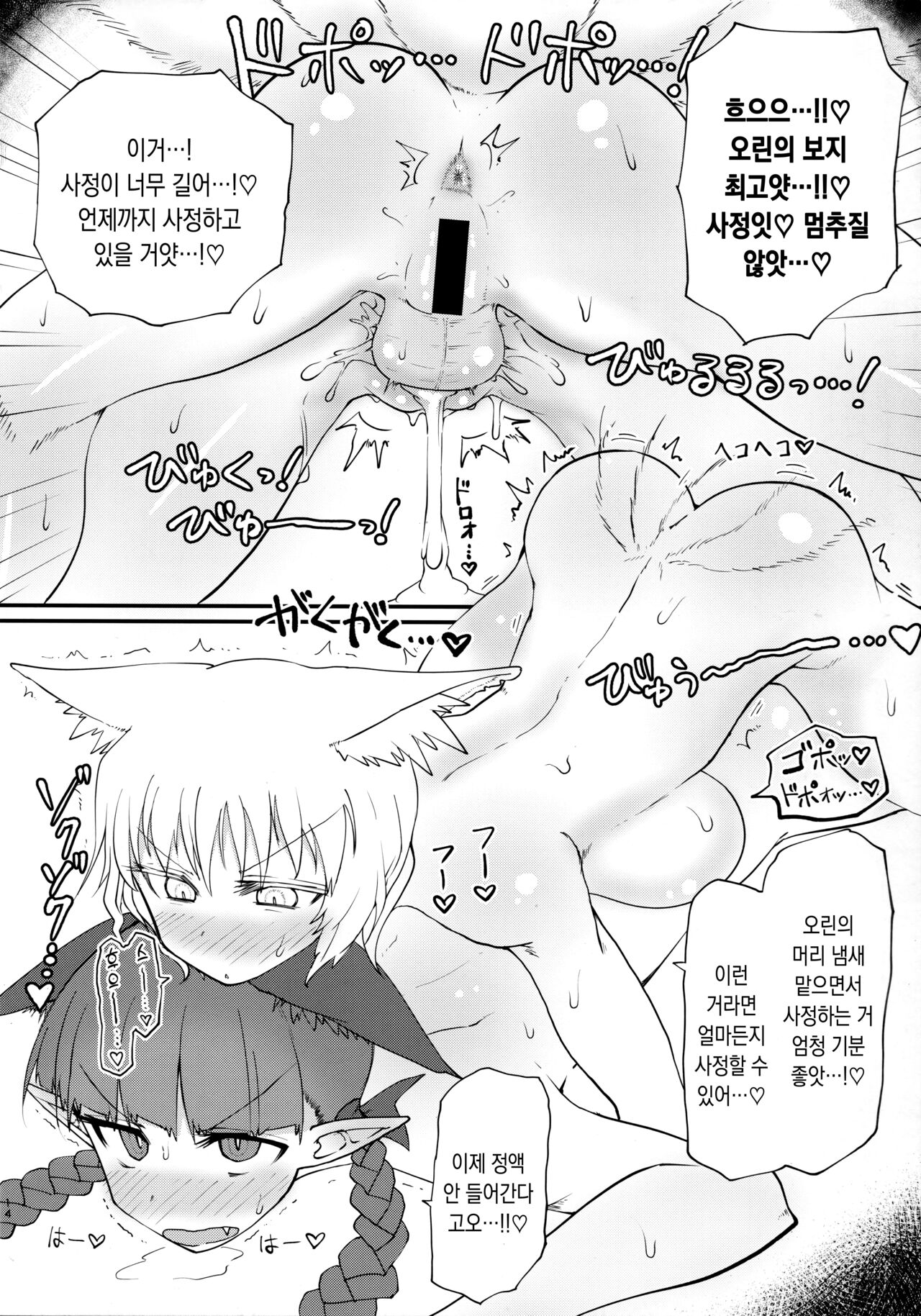 (Shuuki Reitaisai 9) [Psychetangle (Keta)] Onsen Dosukebe Orin-chan! | 온천 개변태 오린쨩! (Touhou Project) [Korean] numero di immagine  15