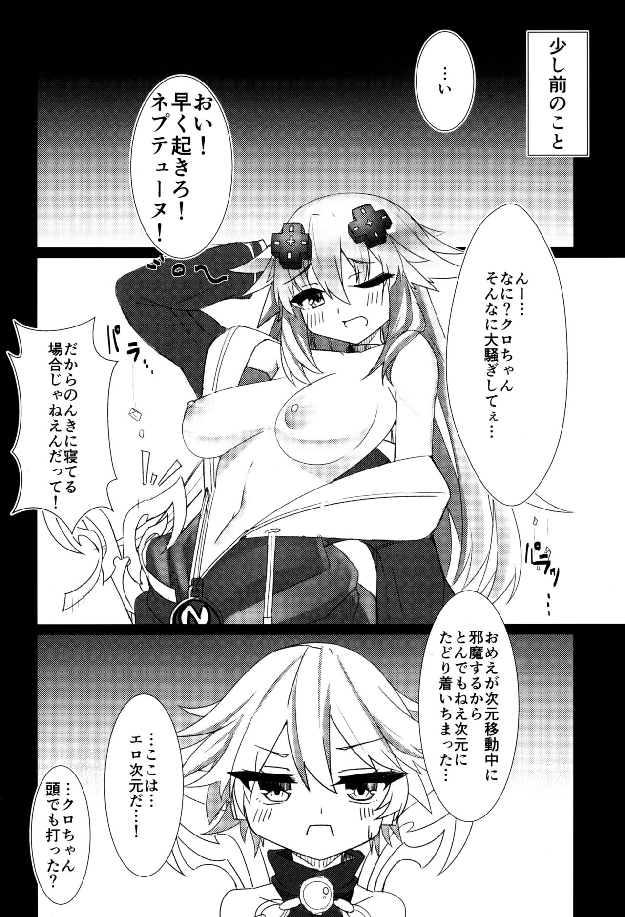 (COMIC1☆16) [Chokusen Ikki (Dura)] Docchi no Neptunia SHOW! (Hyperdimension Neptunia) Bildnummer 5
