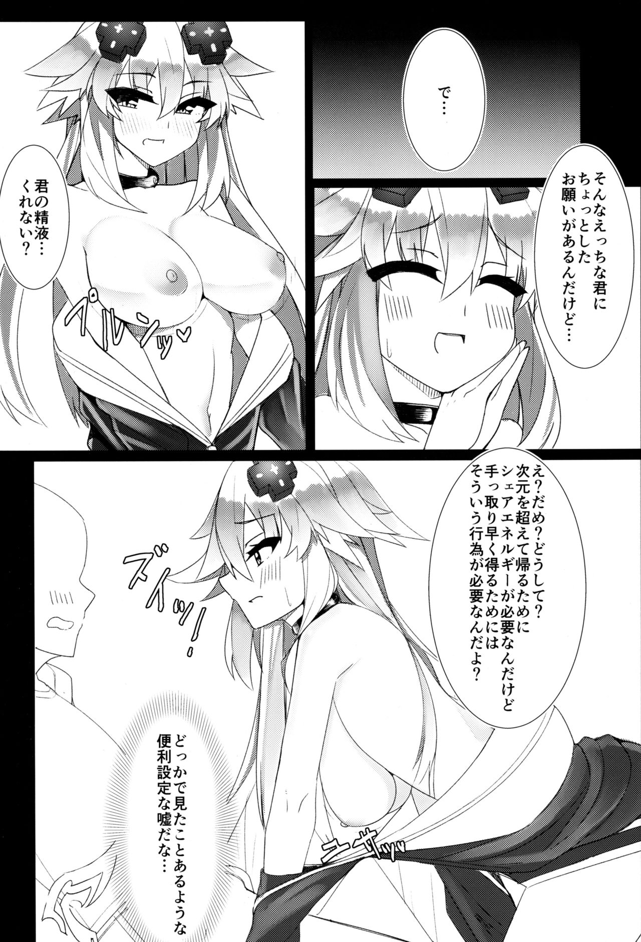 (COMIC1☆16) [Chokusen Ikki (Dura)] Docchi no Neptunia SHOW! (Hyperdimension Neptunia) Bildnummer 7