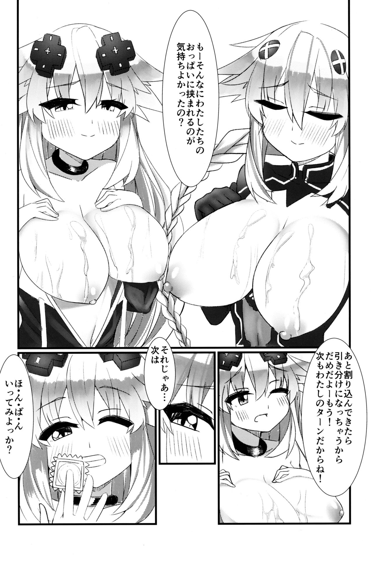 (COMIC1☆16) [Chokusen Ikki (Dura)] Docchi no Neptunia SHOW! (Hyperdimension Neptunia) Bildnummer 13