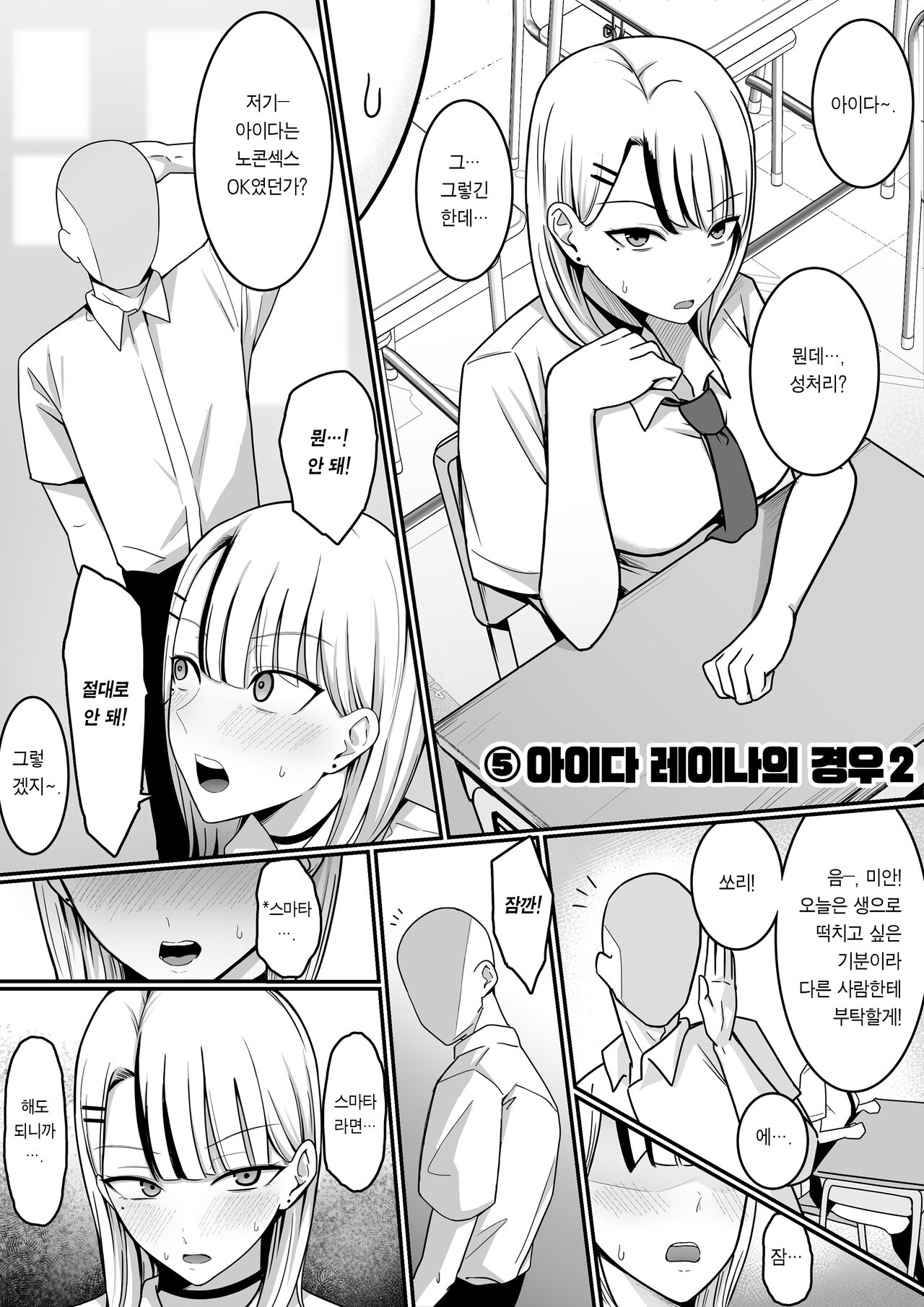 [Shirasudon] Sex Koujou Seishori Iinkai! | 섹스력 향상 성처리위원회! [Korean] [Team Edge] imagen número 32