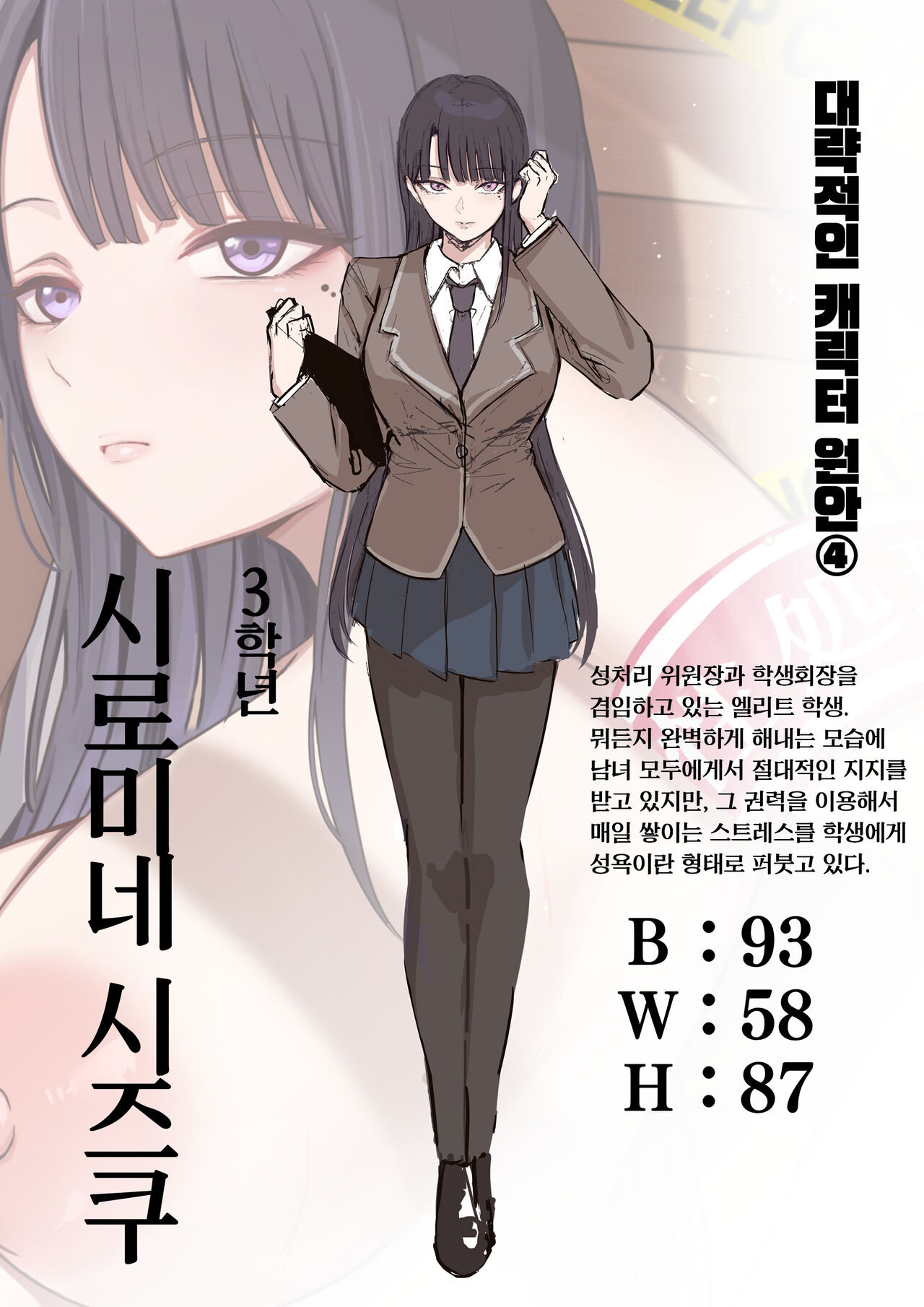 [Shirasudon] Sex Koujou Seishori Iinkai! | 섹스력 향상 성처리위원회! [Korean] [Team Edge] imagen número 59
