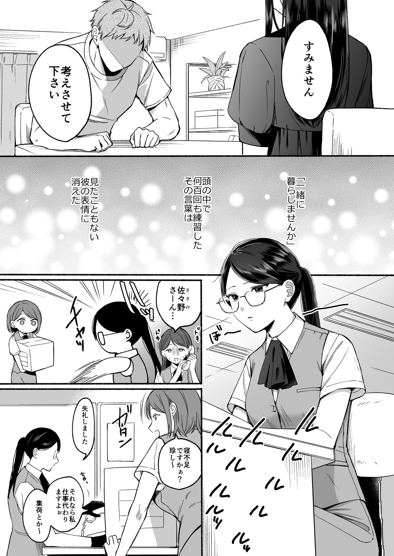 [散る国 (小中えみ)] 沙弥さんはSになる numero di immagine  5