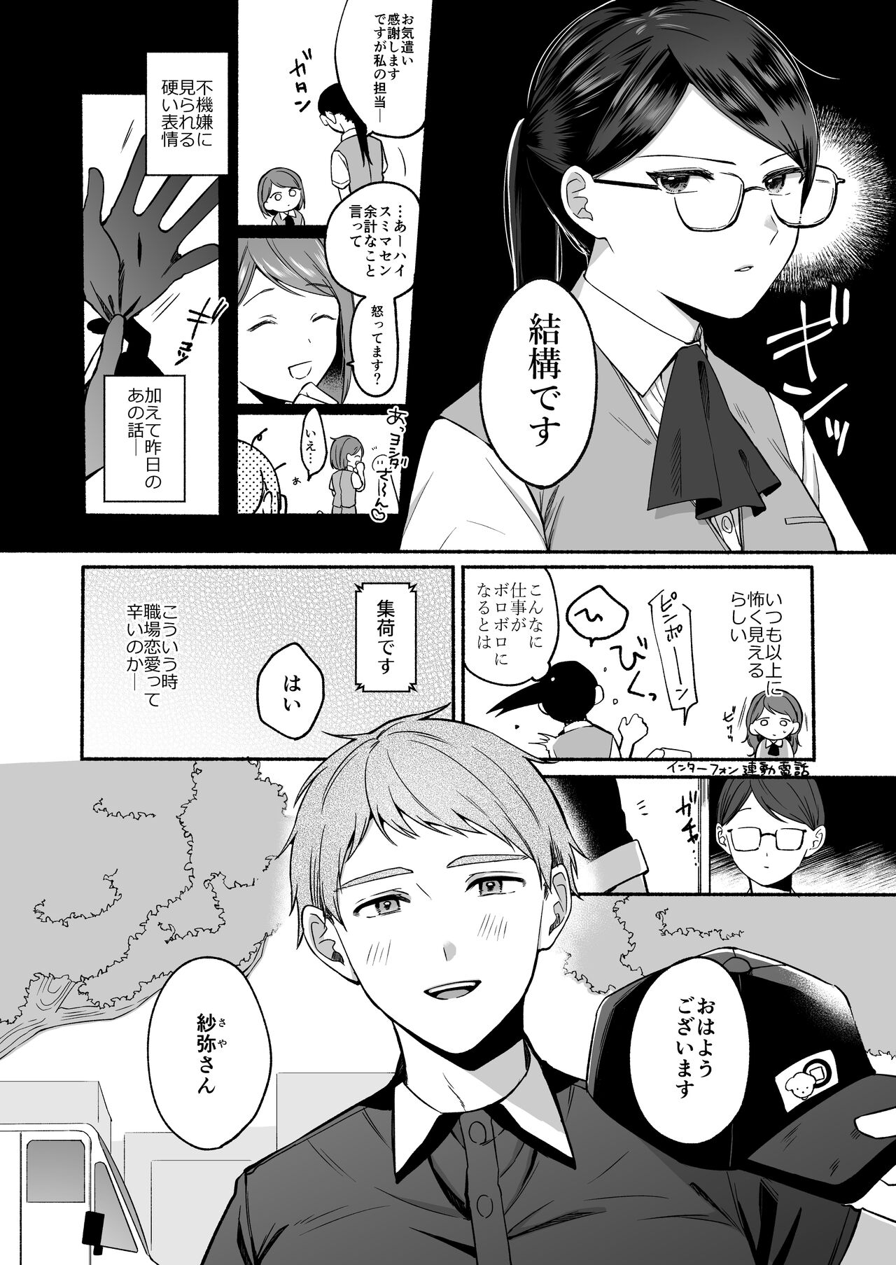 [散る国 (小中えみ)] 沙弥さんはSになる numero di immagine  6