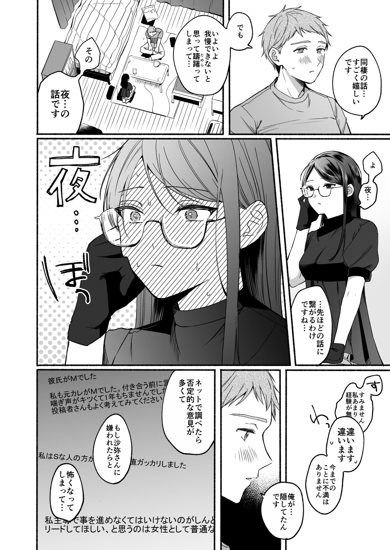 [散る国 (小中えみ)] 沙弥さんはSになる numero di immagine  10