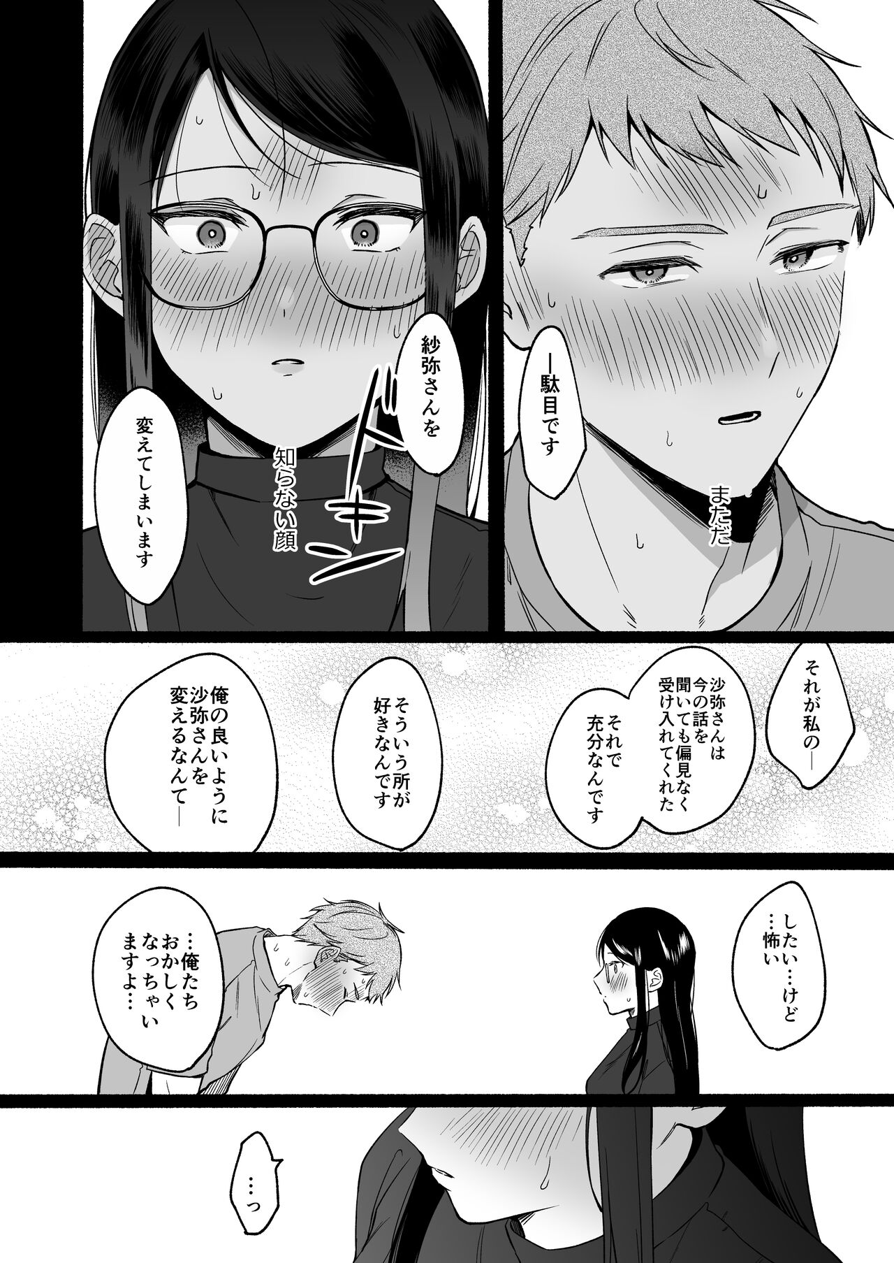 [散る国 (小中えみ)] 沙弥さんはSになる numero di immagine  12