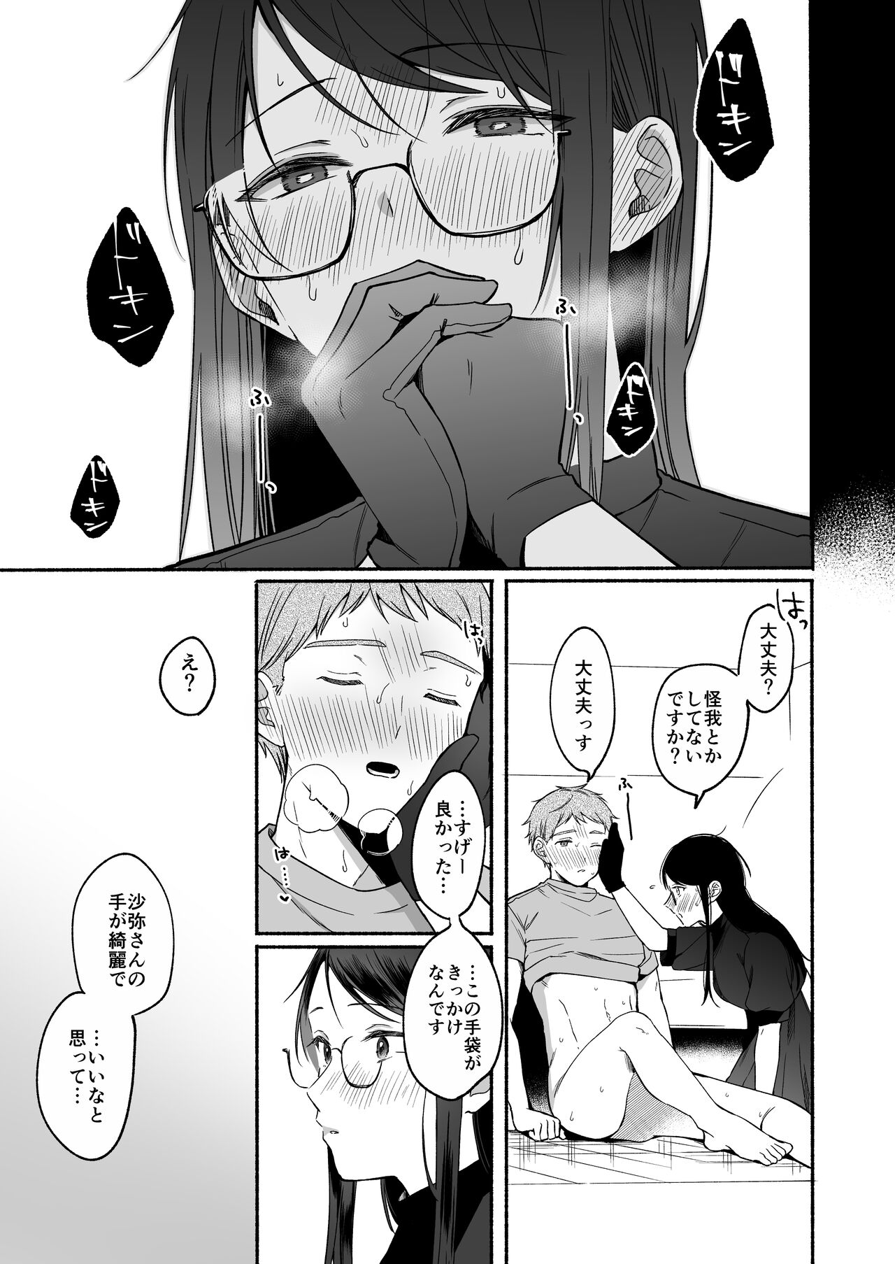 [散る国 (小中えみ)] 沙弥さんはSになる numero di immagine  21