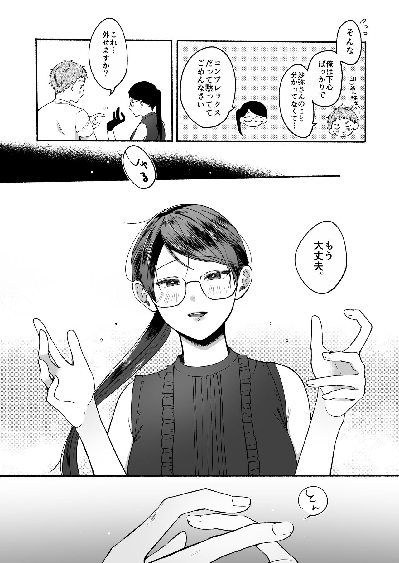 [散る国 (小中えみ)] 沙弥さんはSになる numero di immagine  40