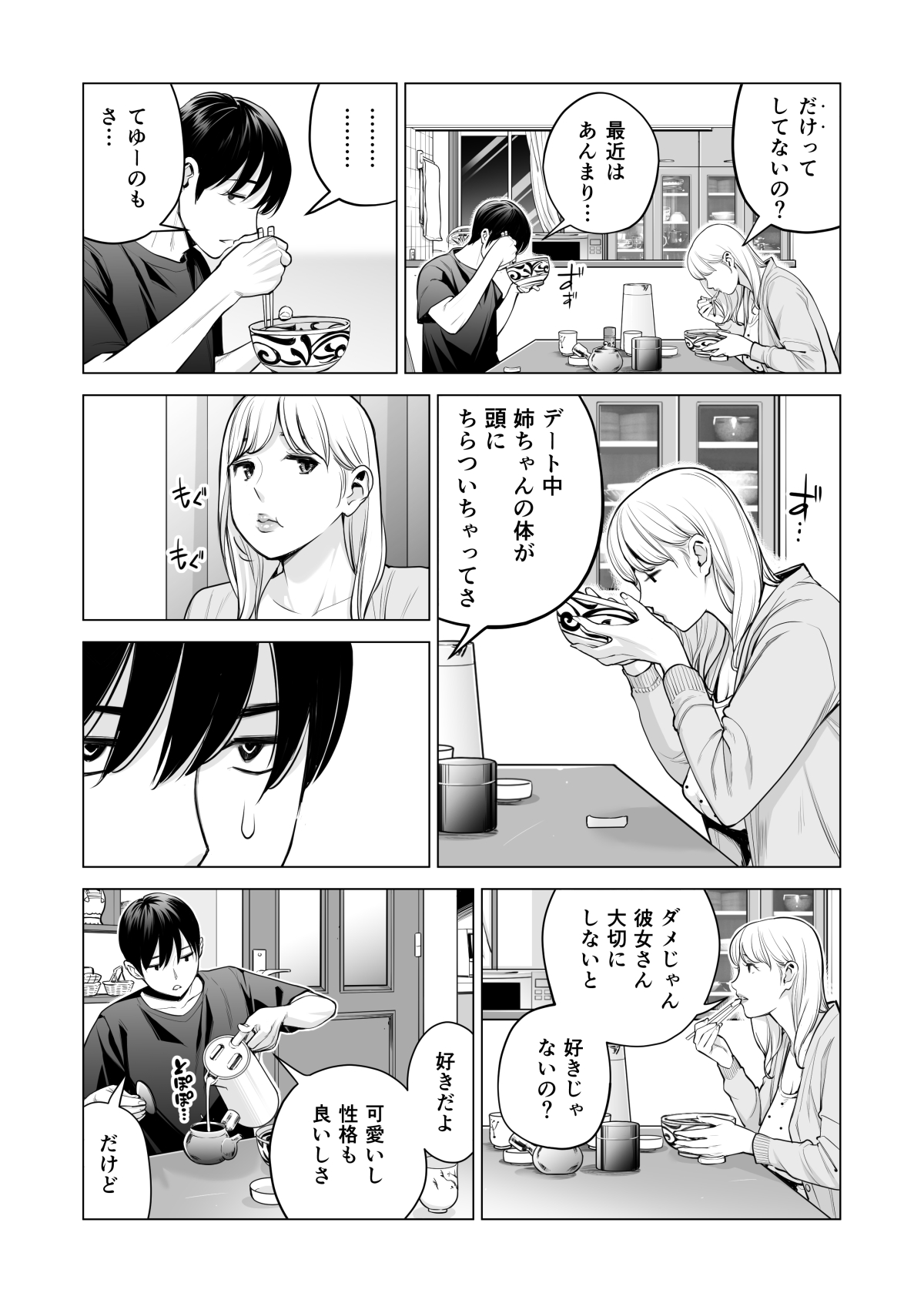 [HGTラボ (津差宇土)] ヌレアネ2 巨乳の姉といやらしいコトをした後の話。 画像番号 46