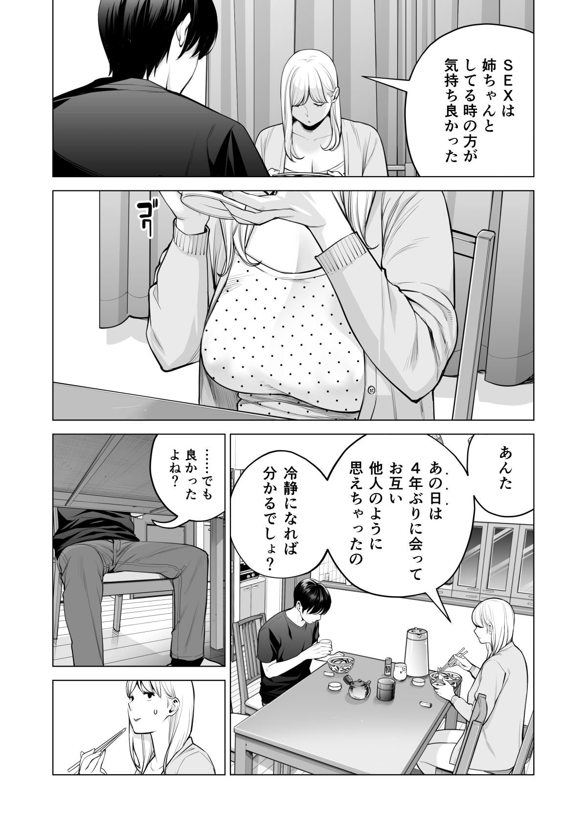 [HGTラボ (津差宇土)] ヌレアネ2 巨乳の姉といやらしいコトをした後の話。 画像番号 47