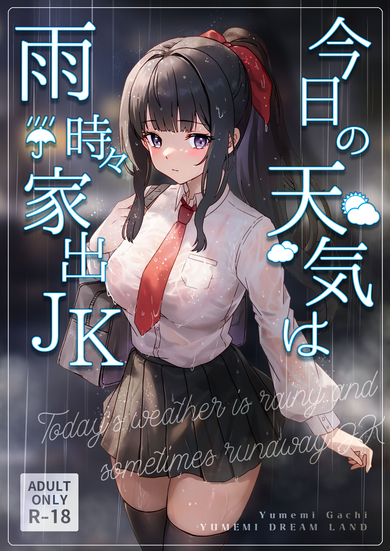 [Yumemi Dream Land (Yumemi Gachi)] Kyou no Tenki wa Ame Tokidoki Iede JK - Today´s Weather is Rainy and Sometimes Runaway JK imagen número 1