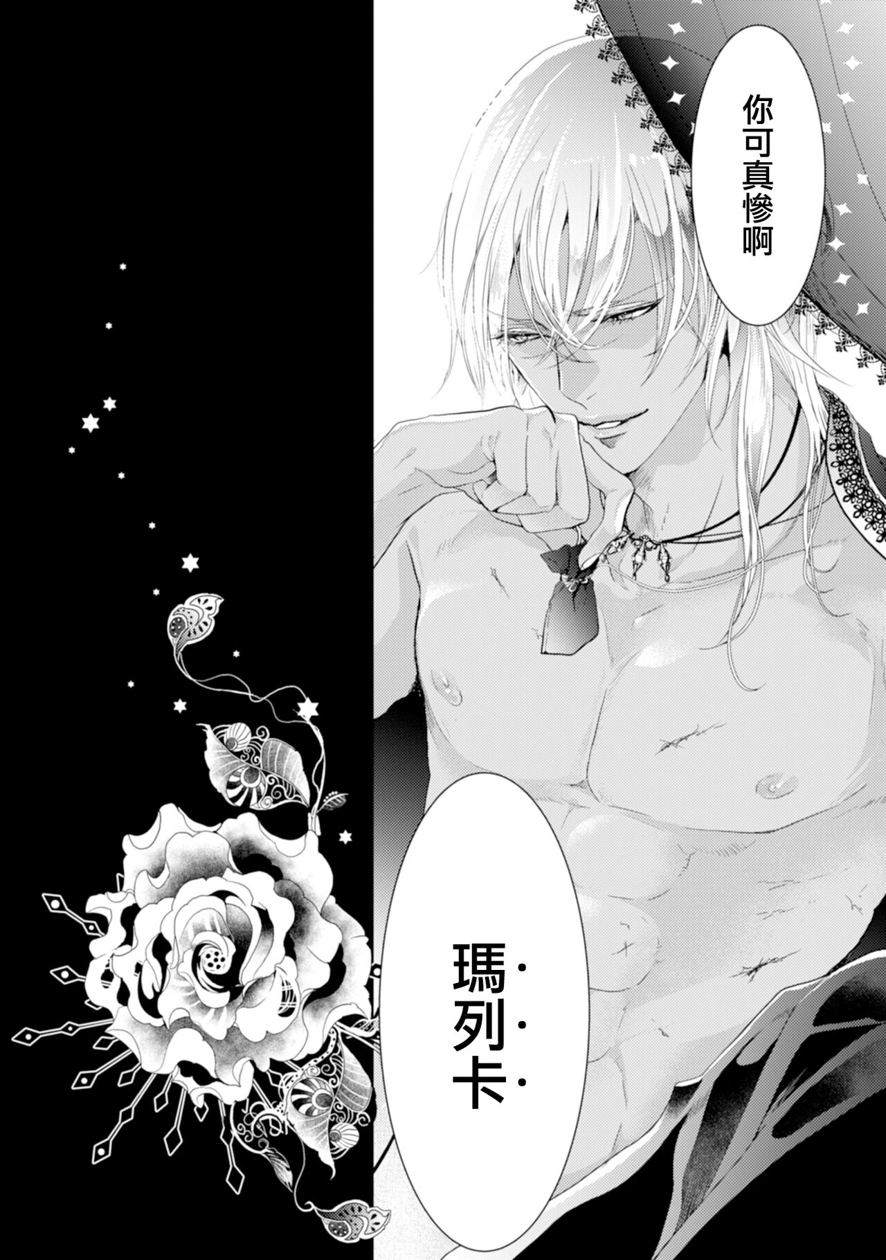 断罪的微笑 01-07 [冒险者公会] imagen número 5