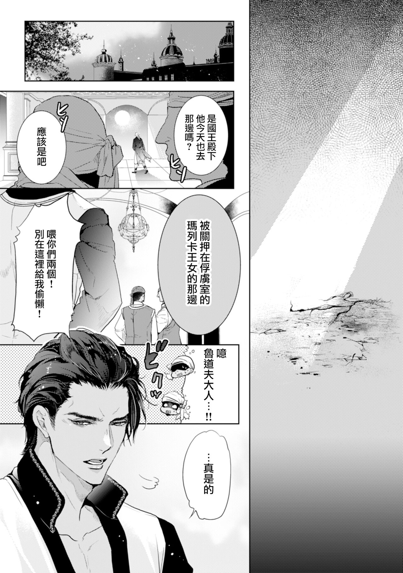 断罪的微笑 01-07 [冒险者公会] imagen número 38