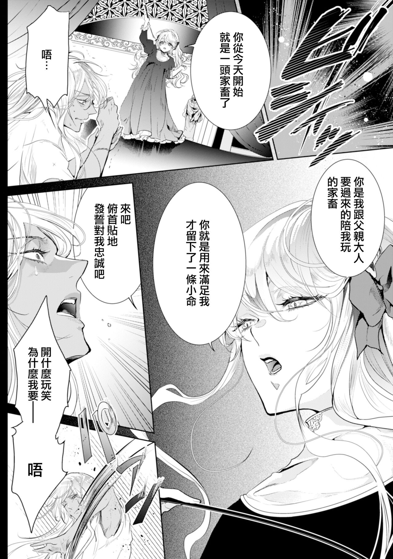 断罪的微笑 01-07 [冒险者公会] imagen número 68