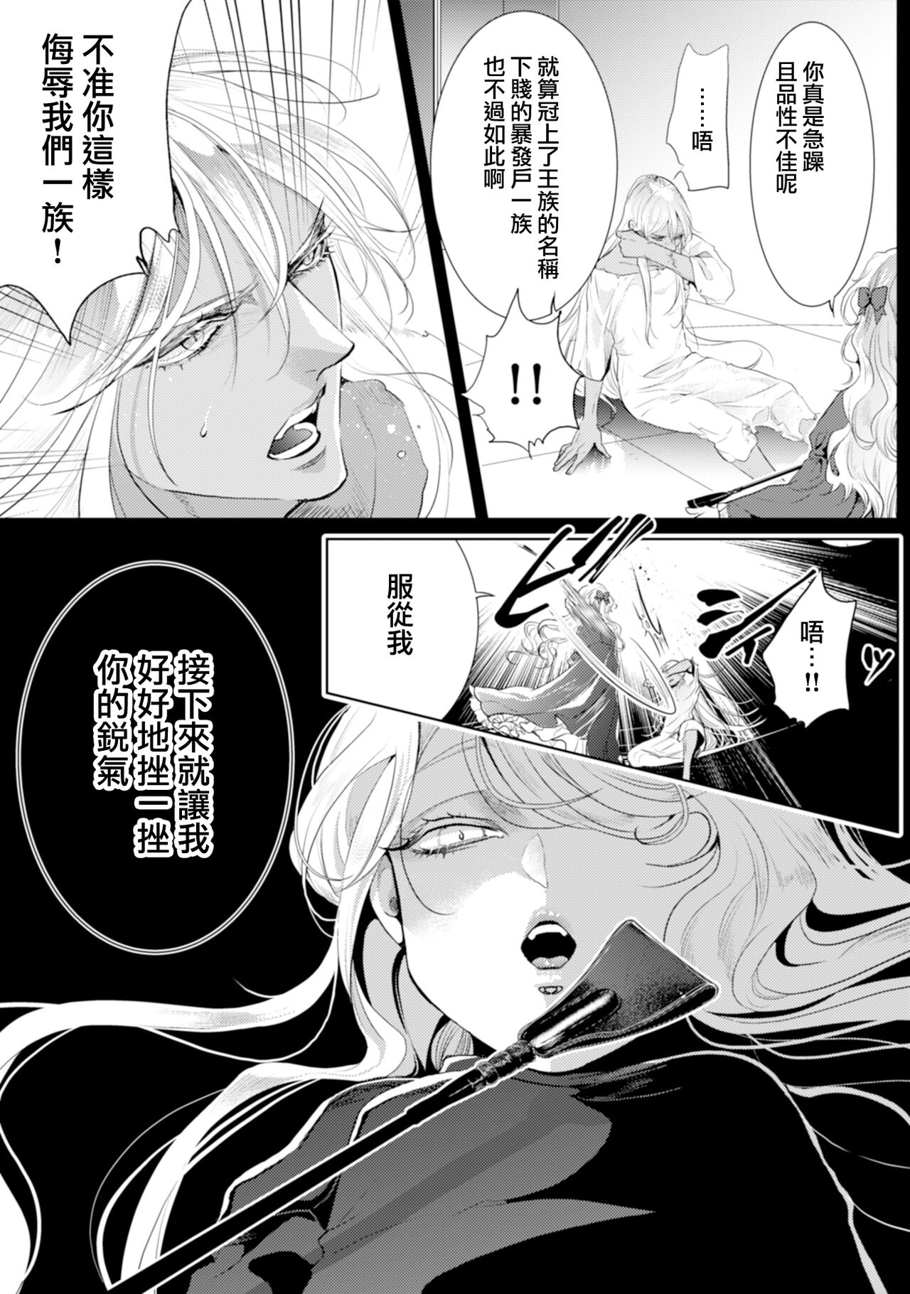 断罪的微笑 01-07 [冒险者公会] imagen número 69