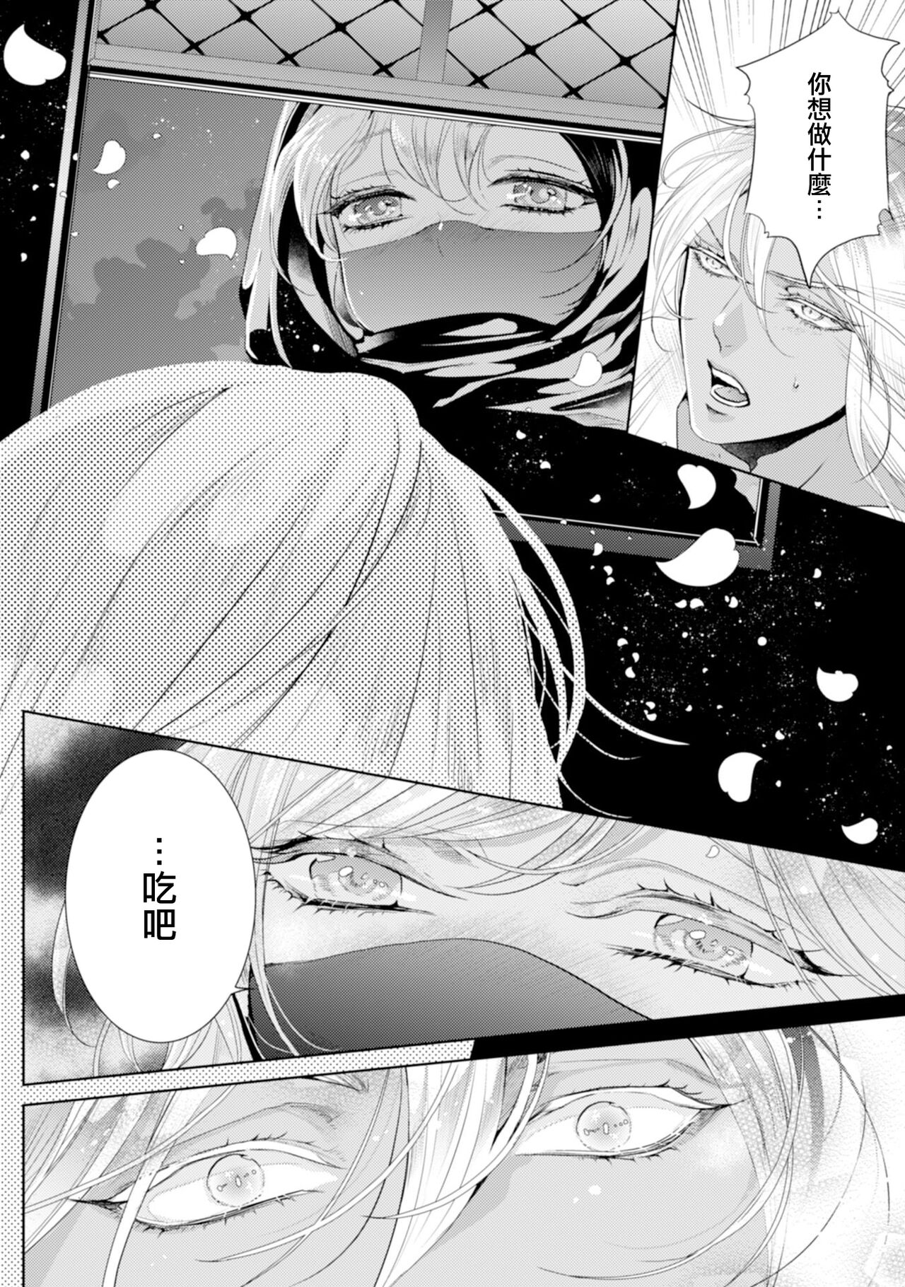 断罪的微笑 01-07 [冒险者公会] imagen número 74