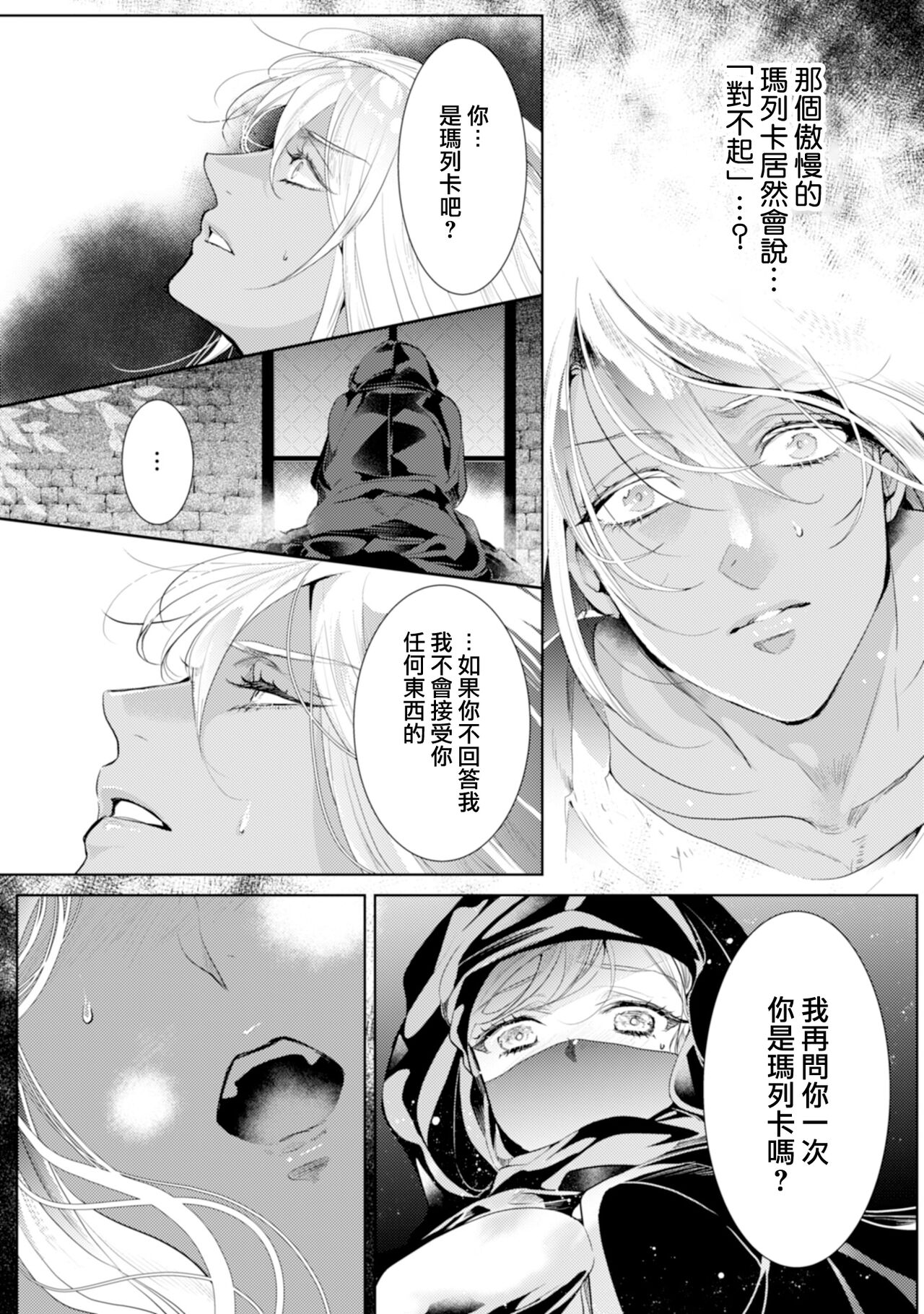 断罪的微笑 01-07 [冒险者公会] imagen número 79