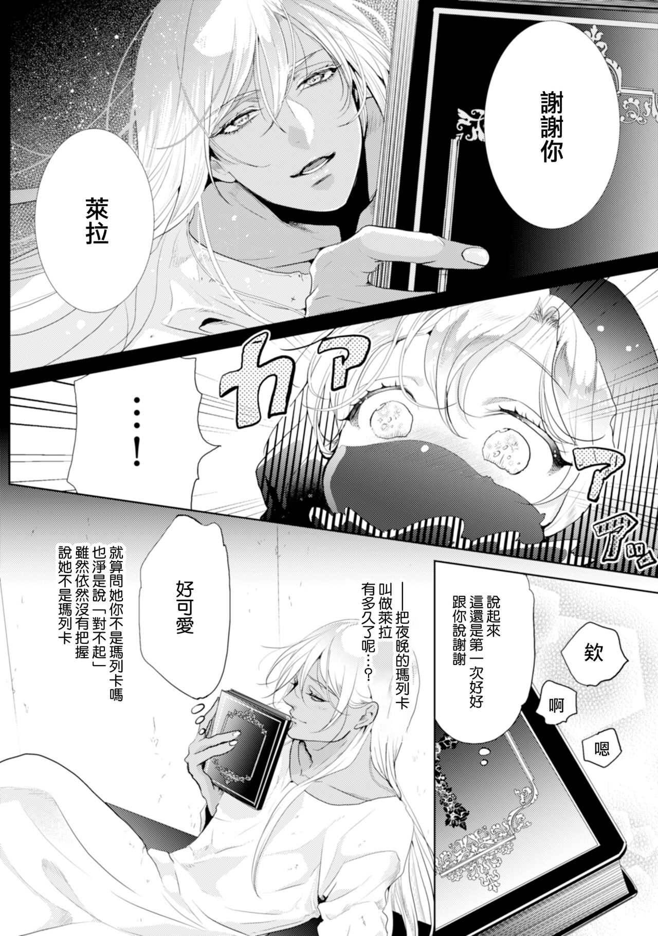 断罪的微笑 01-07 [冒险者公会] imagen número 84