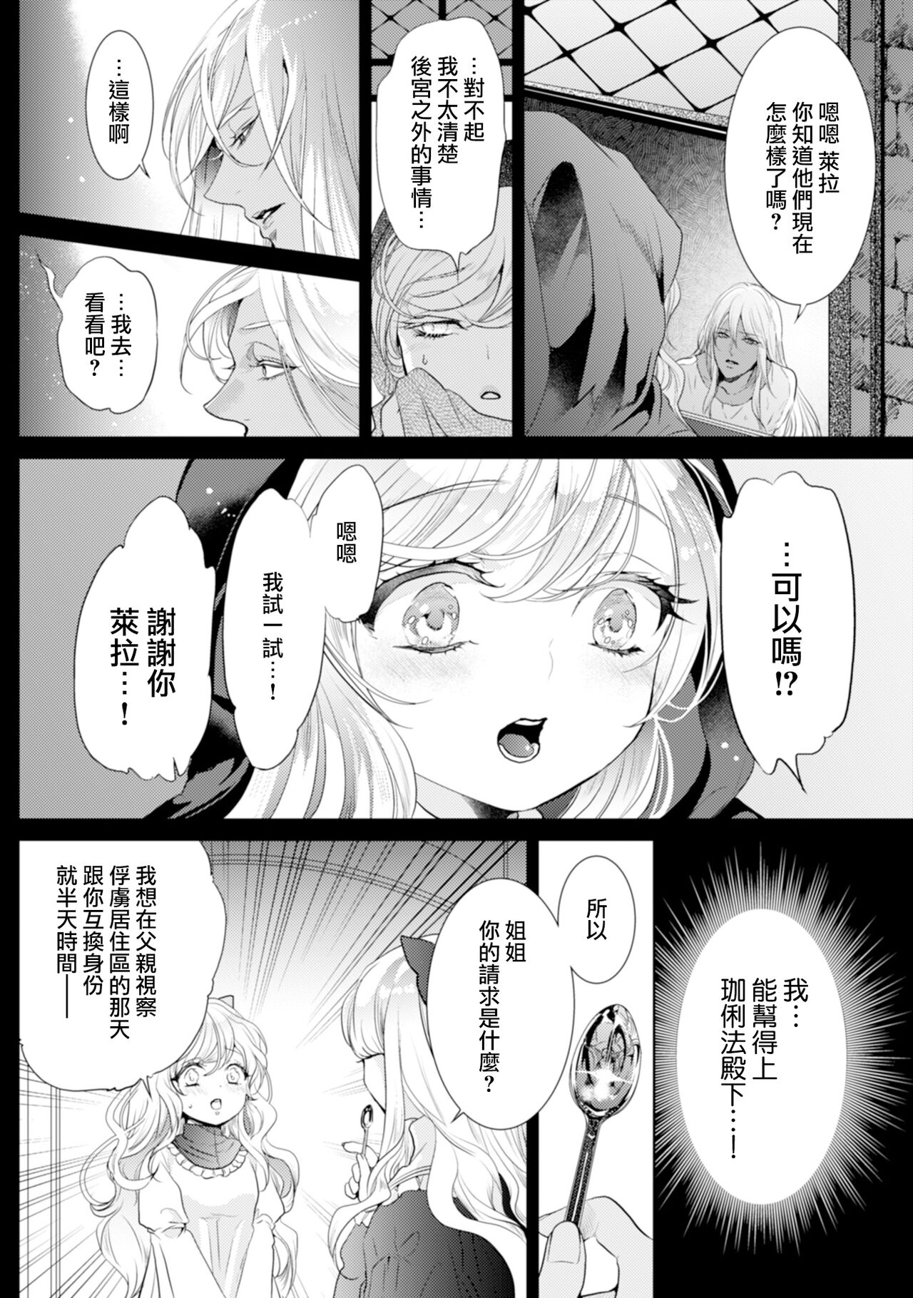 断罪的微笑 01-07 [冒险者公会] imagen número 94