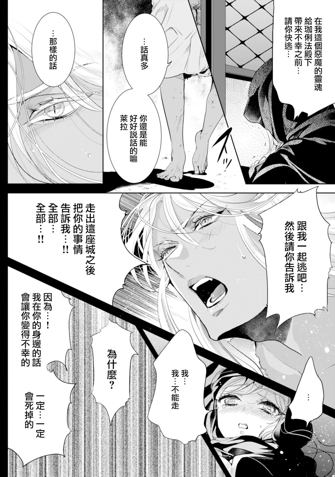 断罪的微笑 01-07 [冒险者公会] imagen número 104