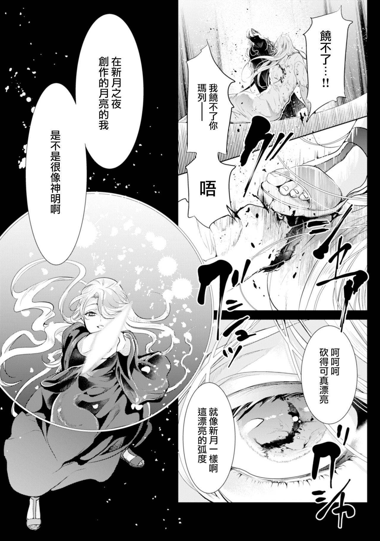 断罪的微笑 01-07 [冒险者公会] imagen número 111