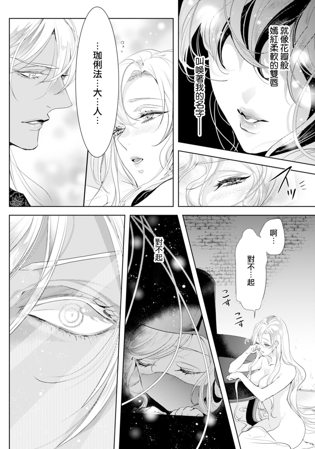 断罪的微笑 01-07 [冒险者公会] imagen número 125