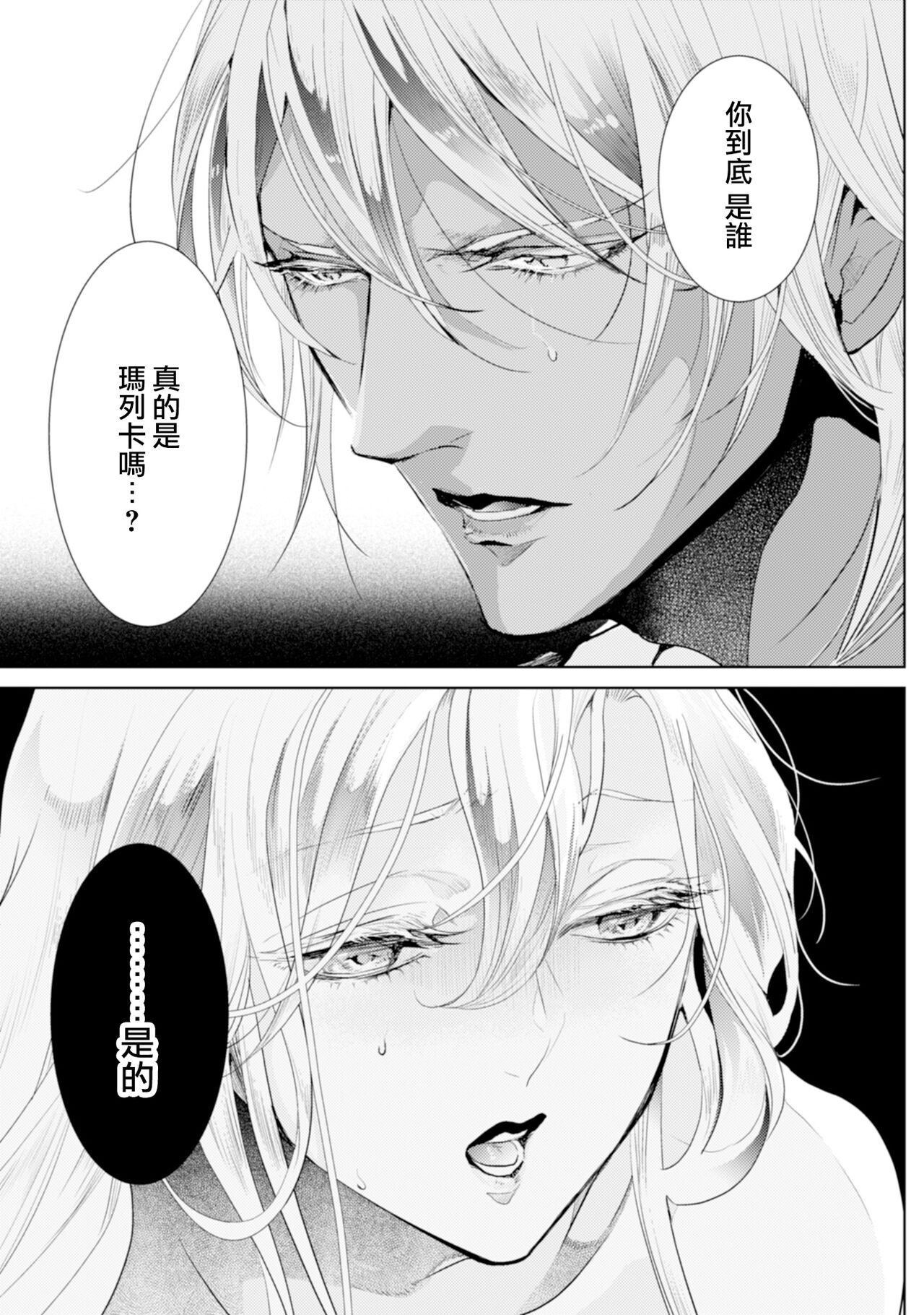 断罪的微笑 01-07 [冒险者公会] imagen número 128