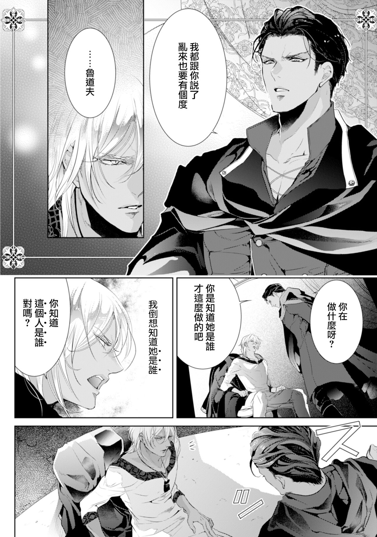 断罪的微笑 01-07 [冒险者公会] imagen número 139