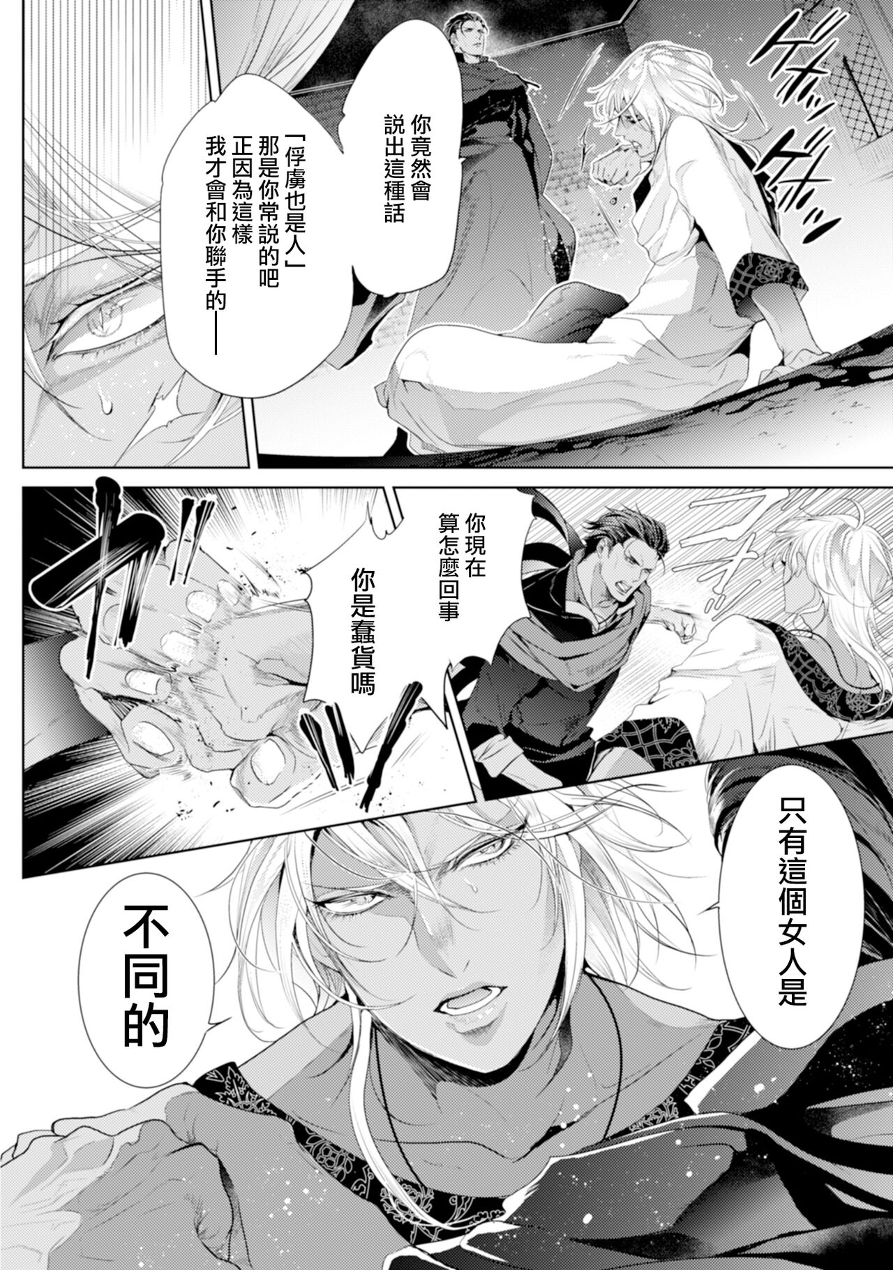 断罪的微笑 01-07 [冒险者公会] imagen número 141