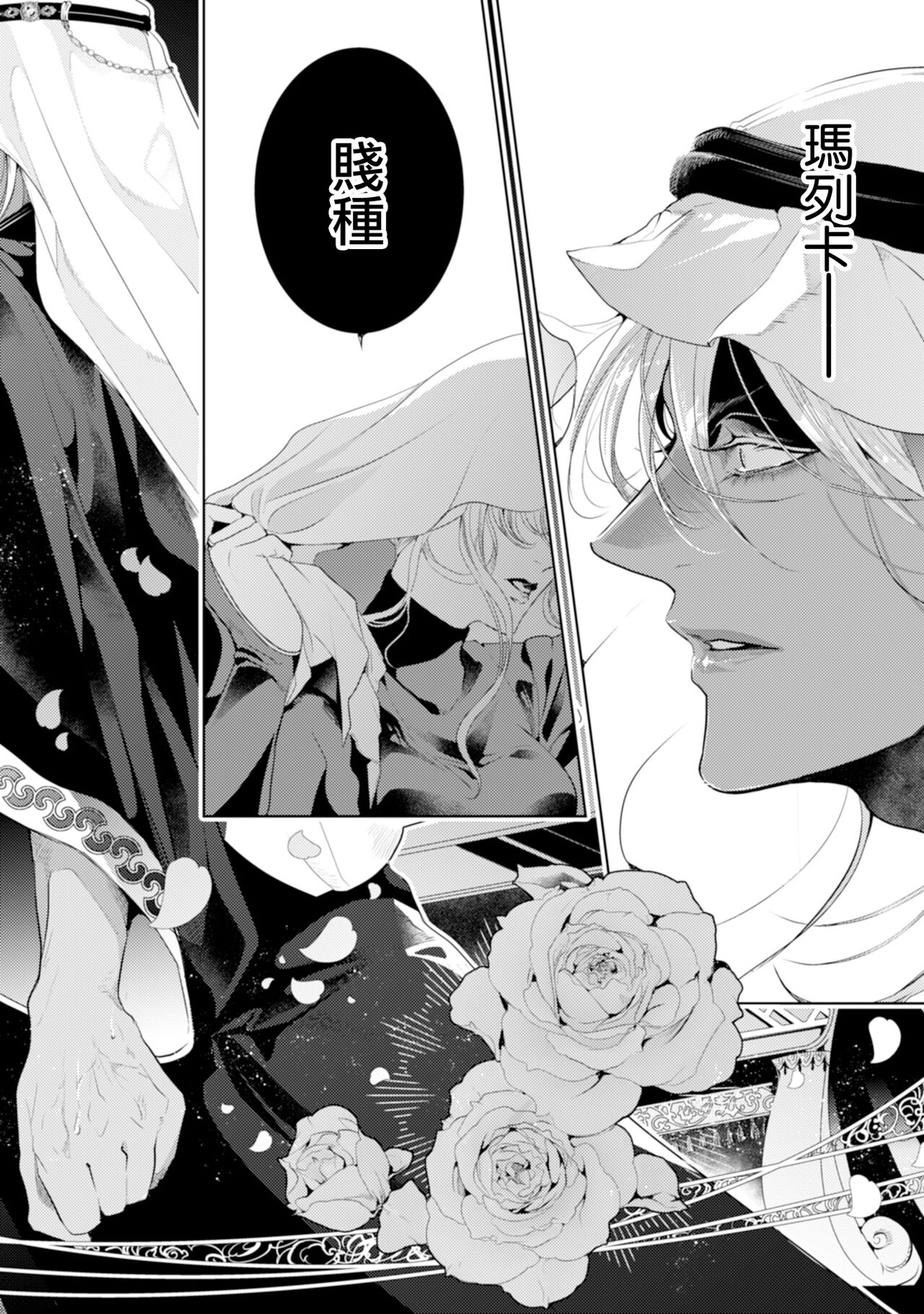 断罪的微笑 01-07 [冒险者公会] imagen número 148