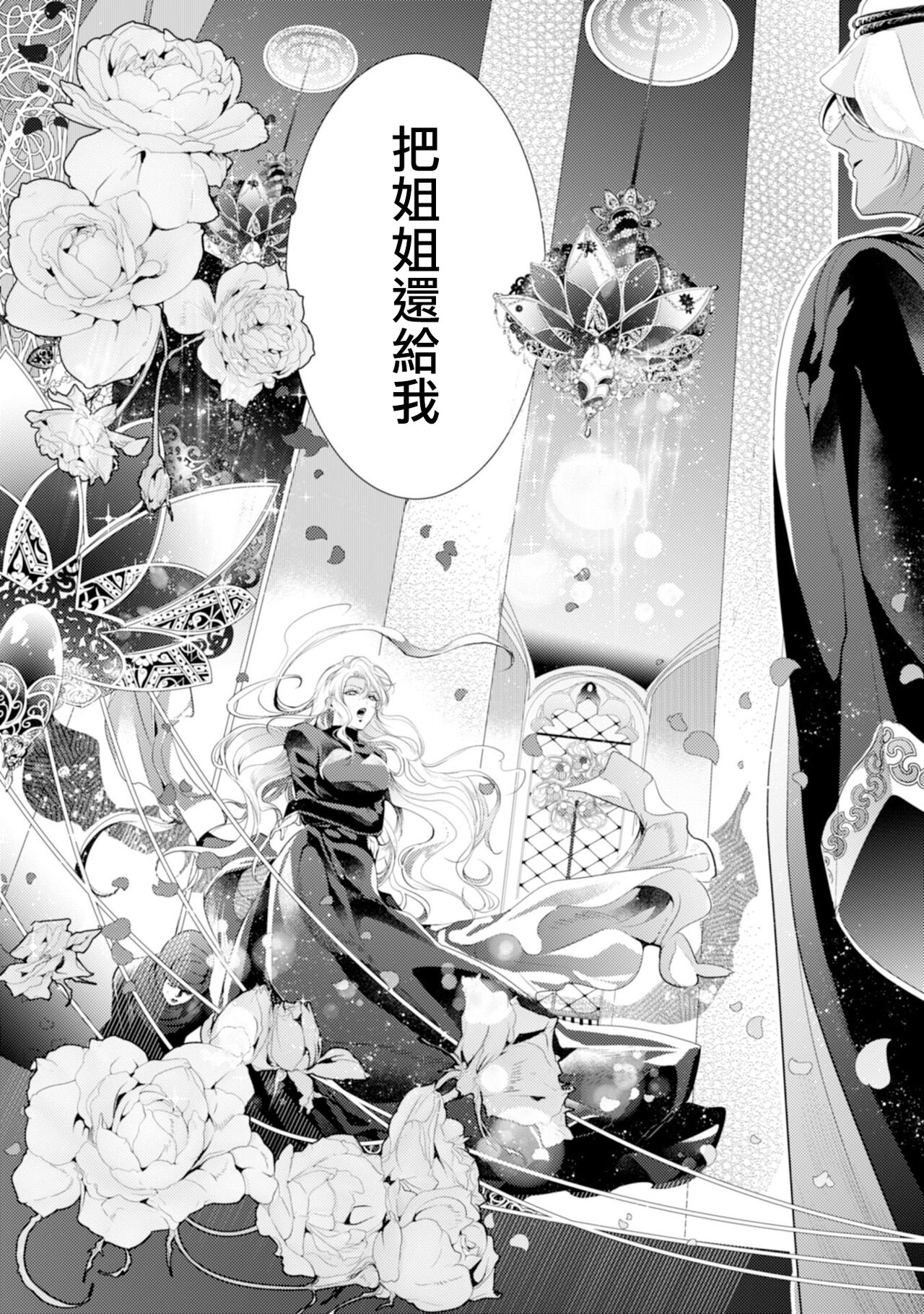 断罪的微笑 01-07 [冒险者公会] imagen número 149