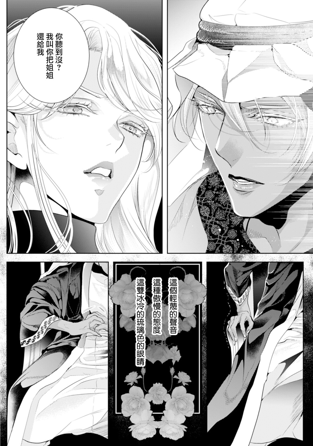 断罪的微笑 01-07 [冒险者公会] imagen número 150