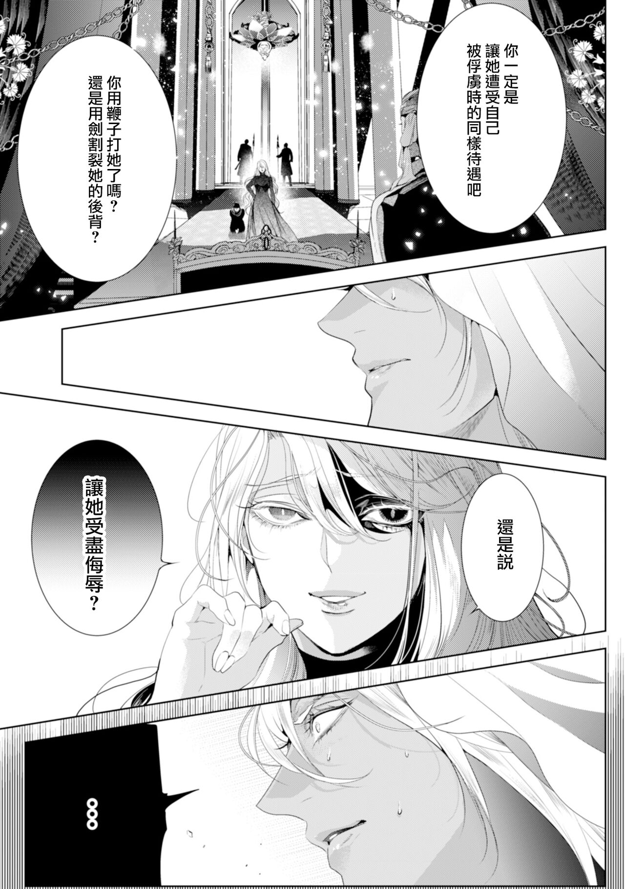 断罪的微笑 01-07 [冒险者公会] imagen número 153