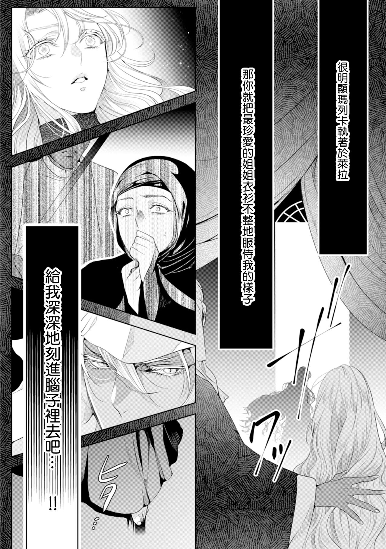 断罪的微笑 01-07 [冒险者公会] imagen número 158