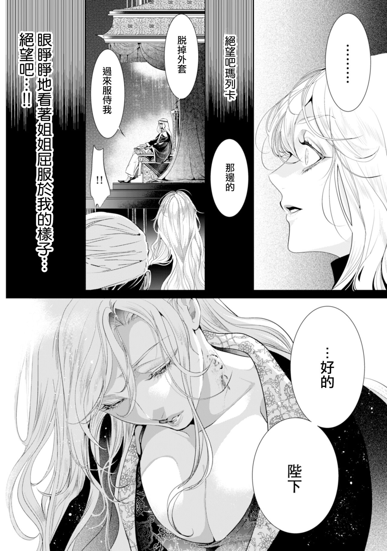 断罪的微笑 01-07 [冒险者公会] imagen número 162