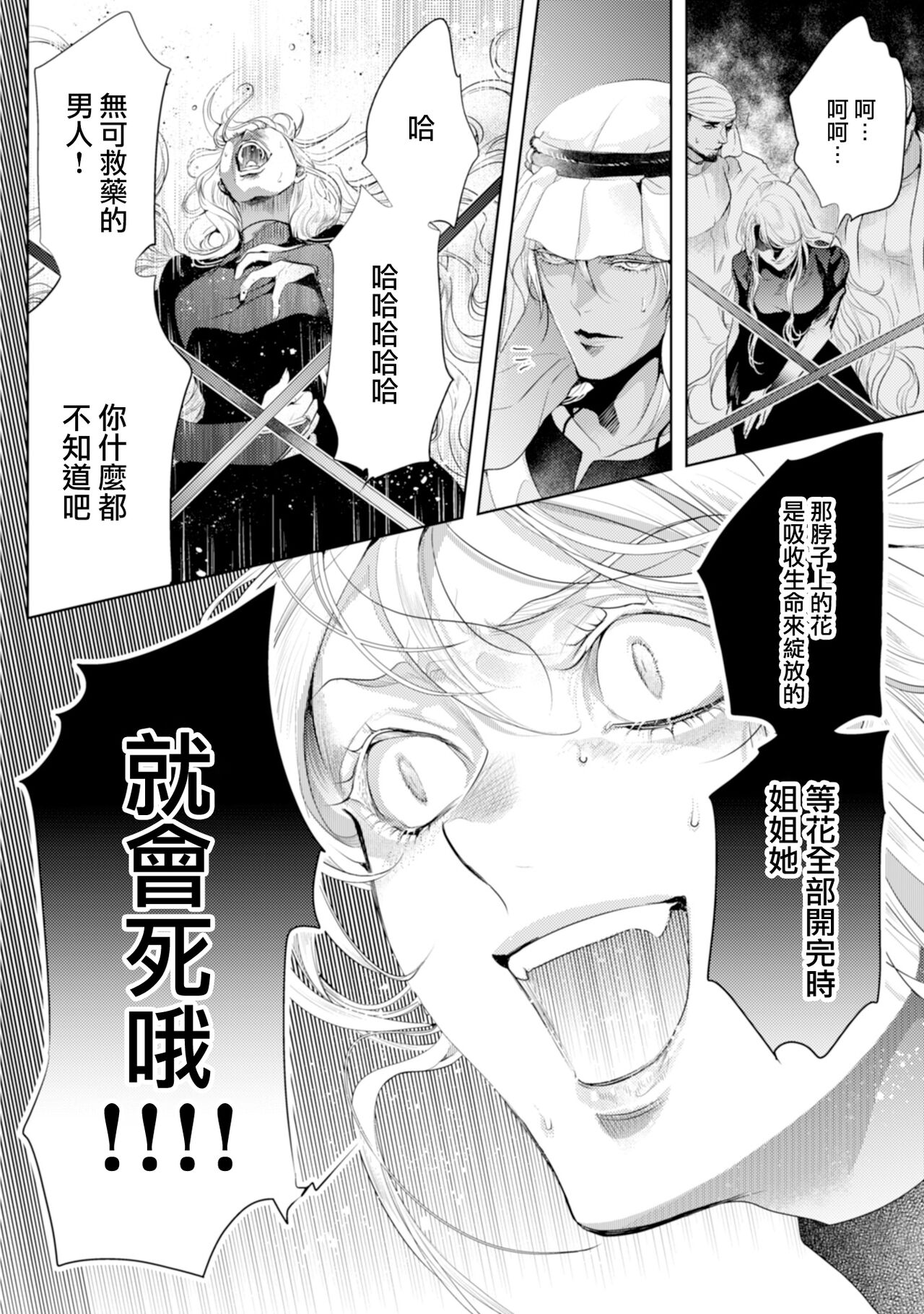 断罪的微笑 01-07 [冒险者公会] imagen número 166