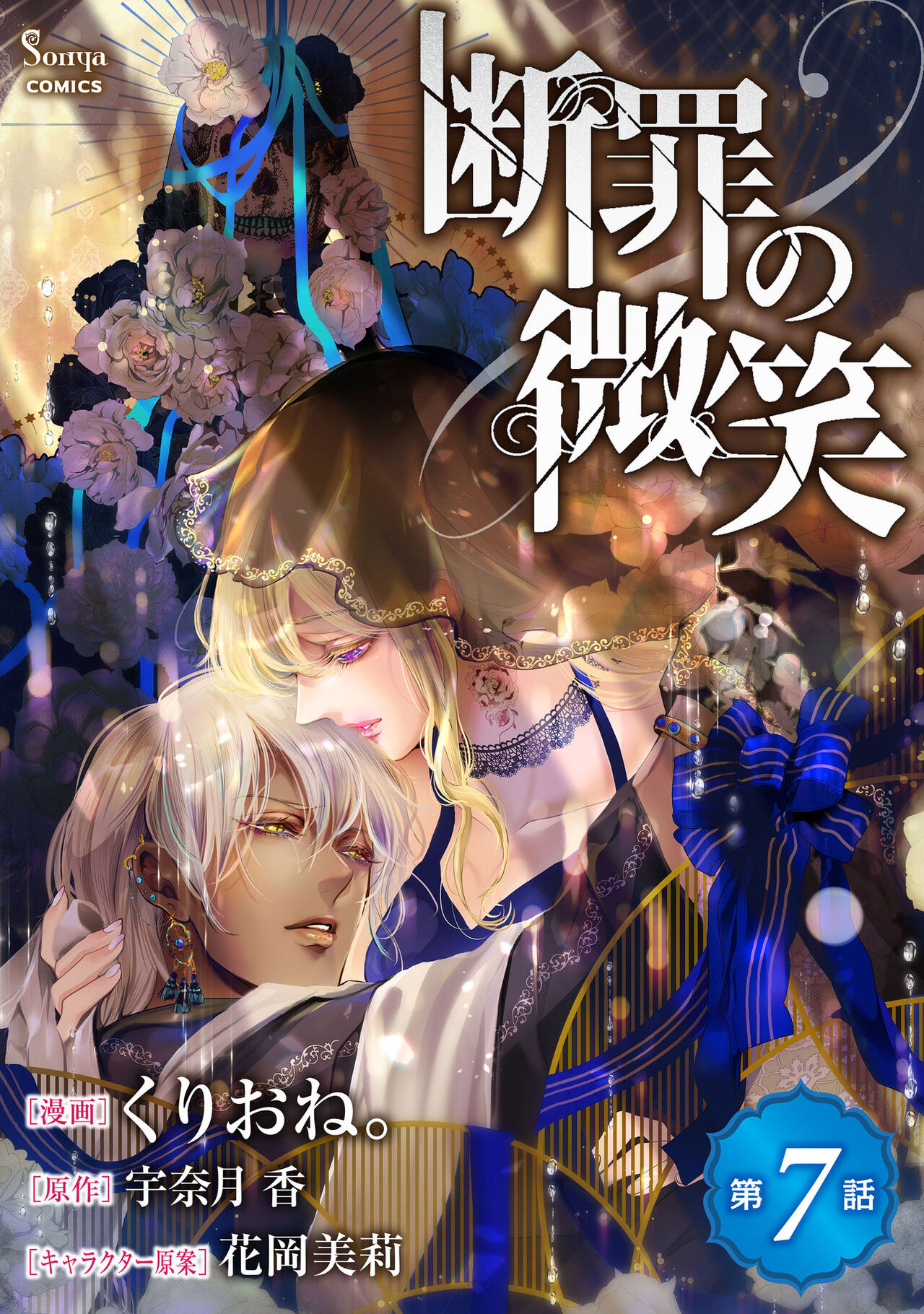 断罪的微笑 01-07 [冒险者公会] imagen número 172