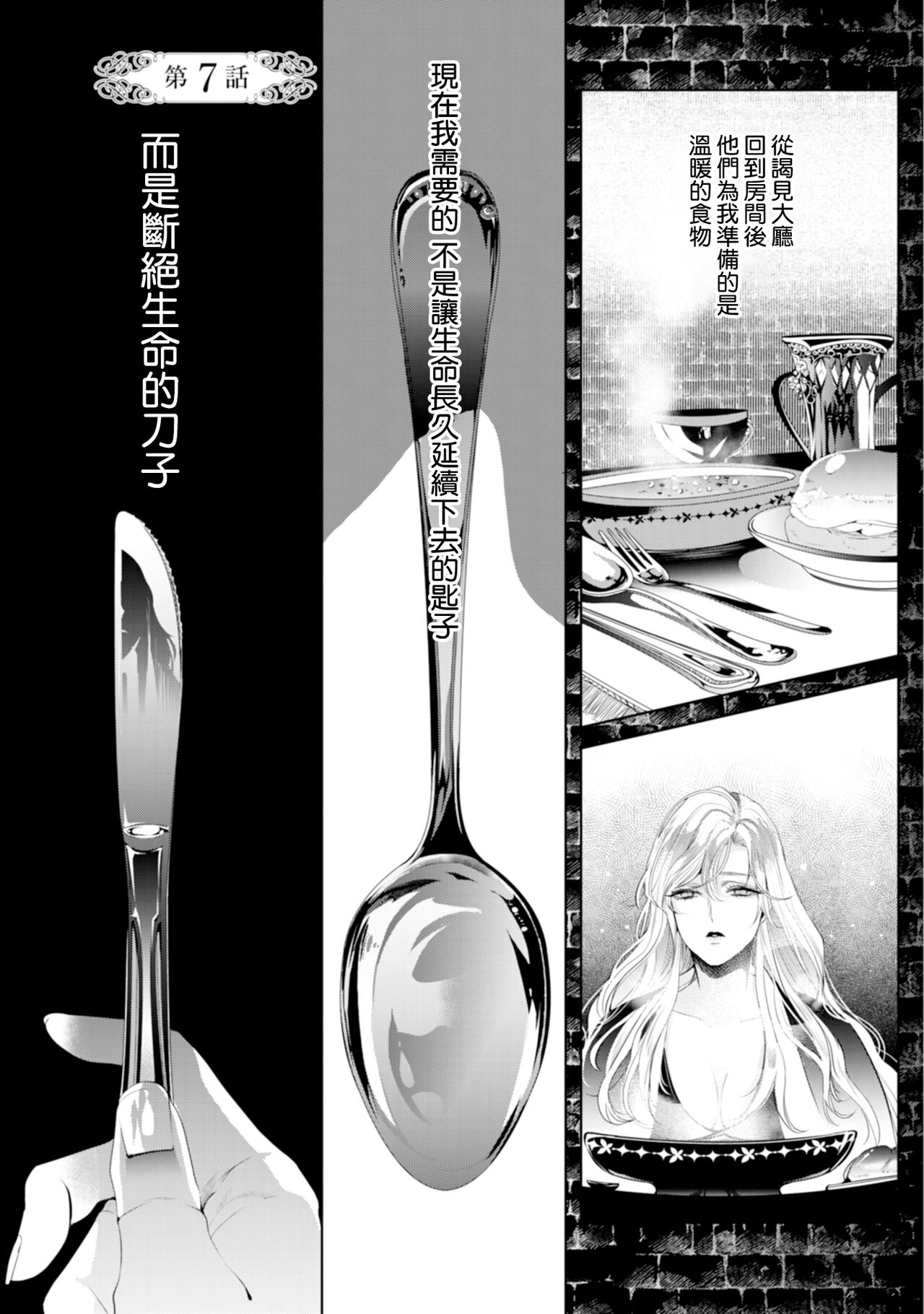 断罪的微笑 01-07 [冒险者公会] imagen número 174