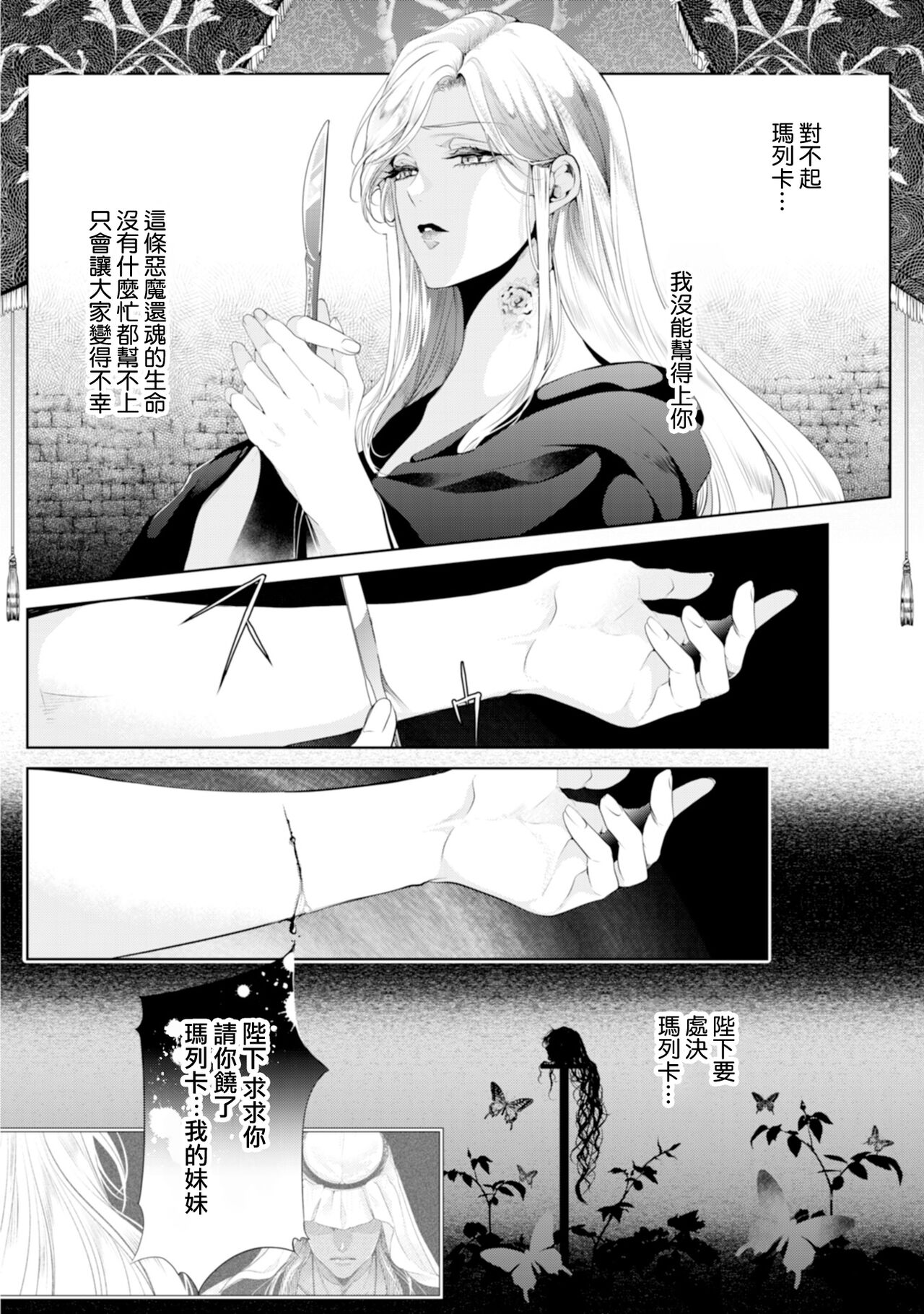 断罪的微笑 01-07 [冒险者公会] imagen número 175