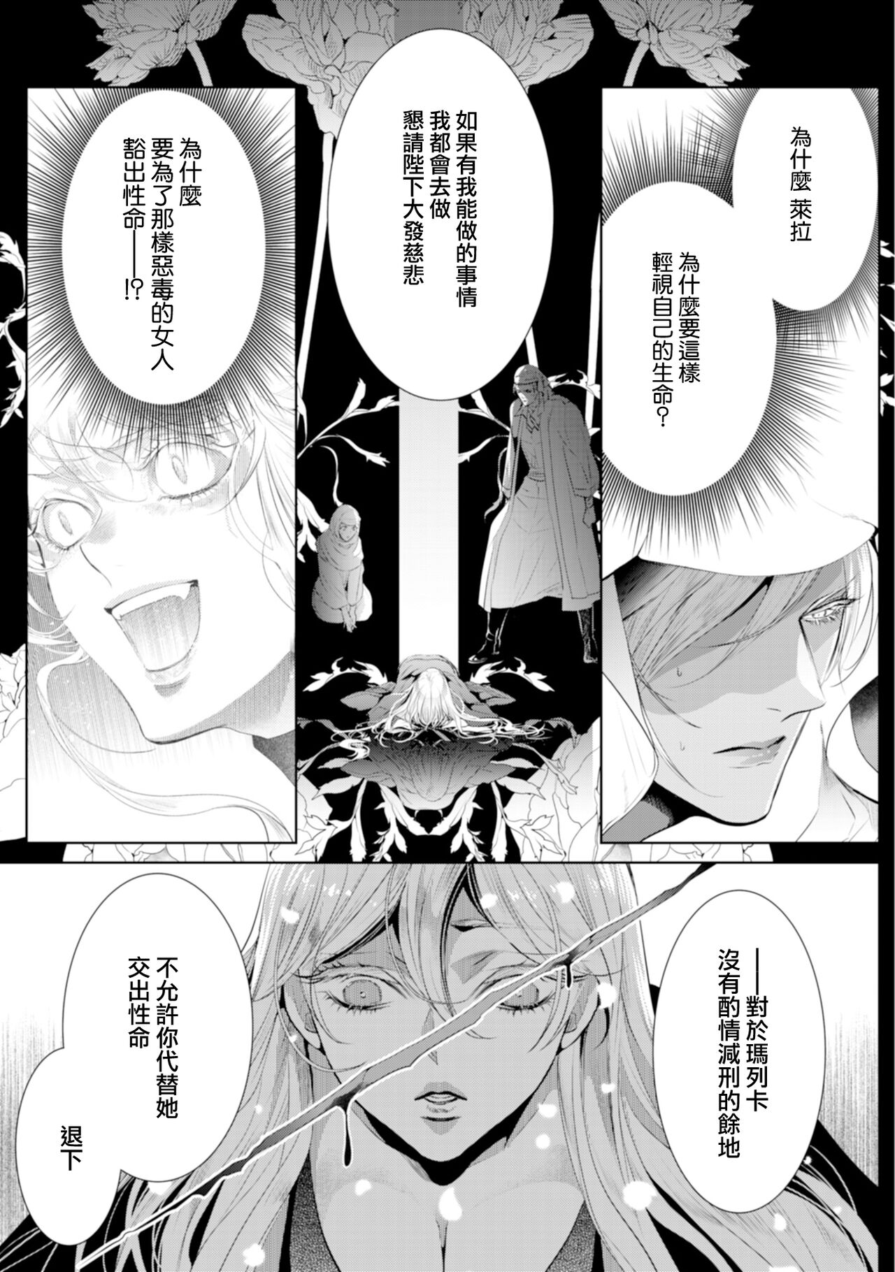 断罪的微笑 01-07 [冒险者公会] imagen número 178