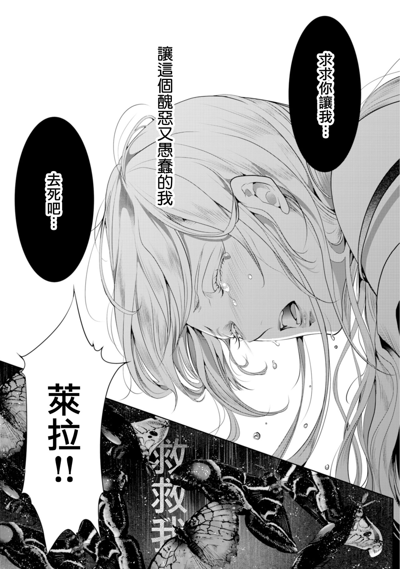 断罪的微笑 01-07 [冒险者公会] imagen número 184