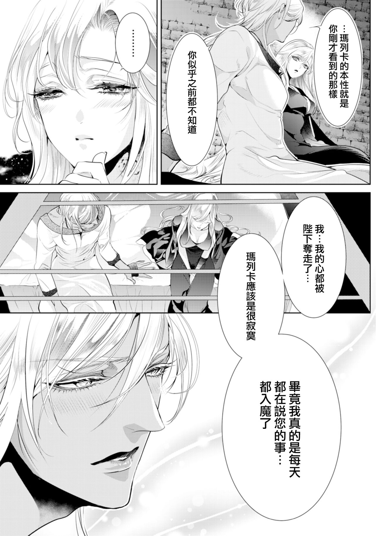 断罪的微笑 01-07 [冒险者公会] imagen número 198