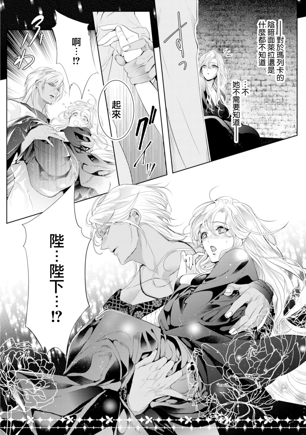 断罪的微笑 01-07 [冒险者公会] imagen número 199