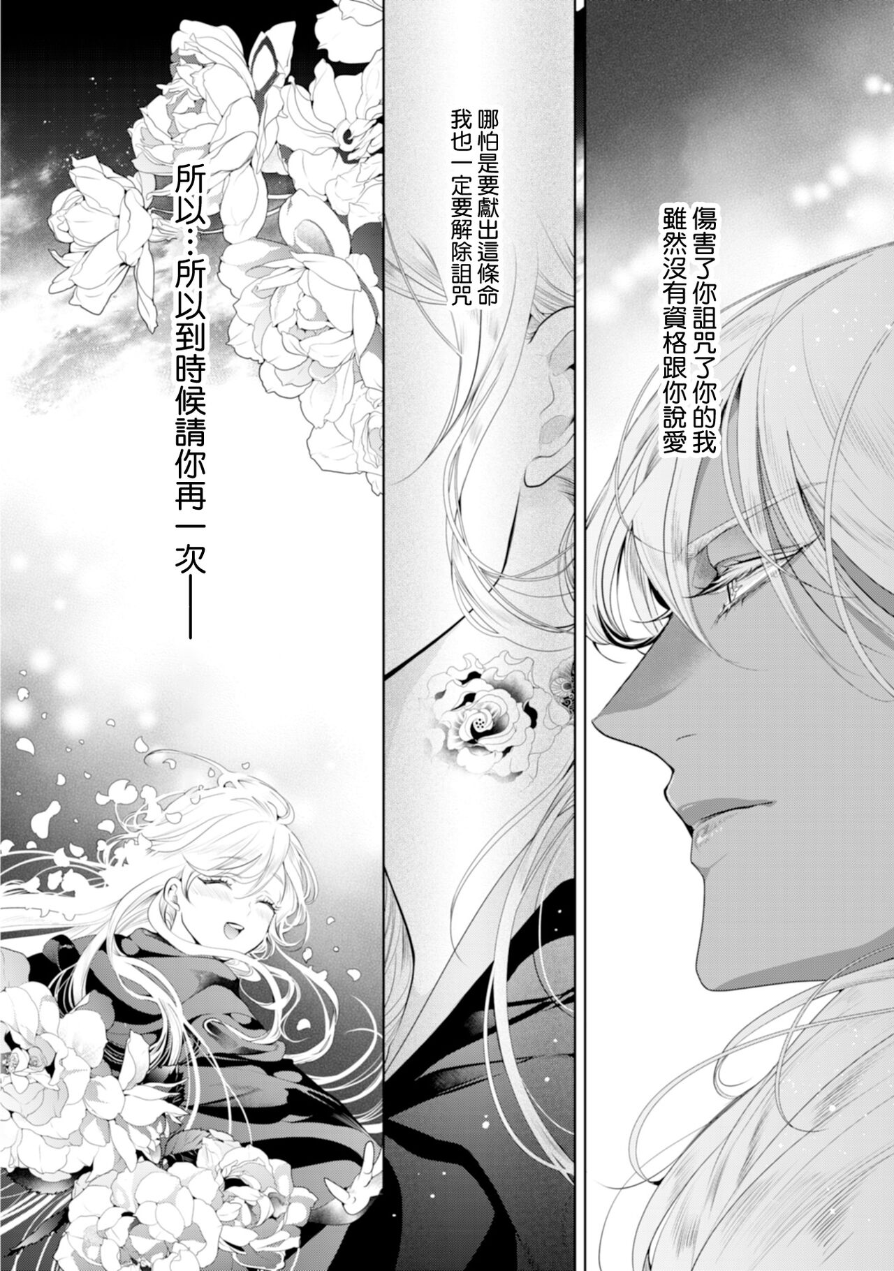 断罪的微笑 01-07 [冒险者公会] imagen número 201