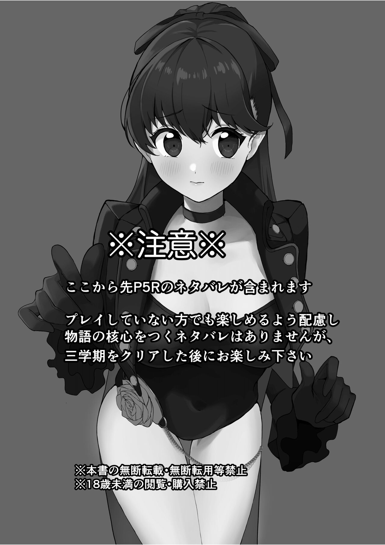 Yoshizawa to Micchaku Palace (Persona 5) image number 2