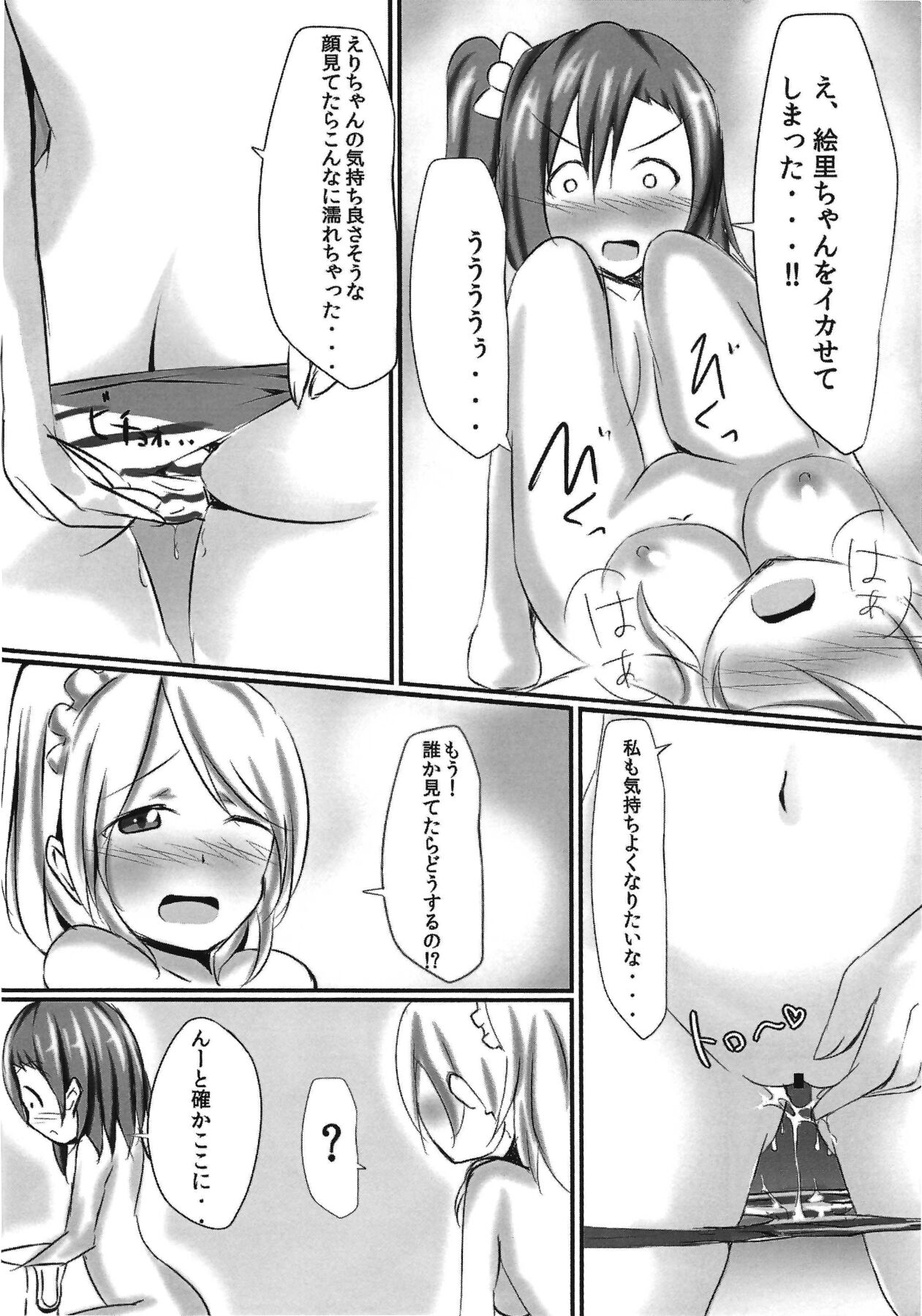 (C84) [Ogura Shoukai (Cheewts)] LOVE!LOVE!FESTIVAL!! (Love Live!) 이미지 번호 9