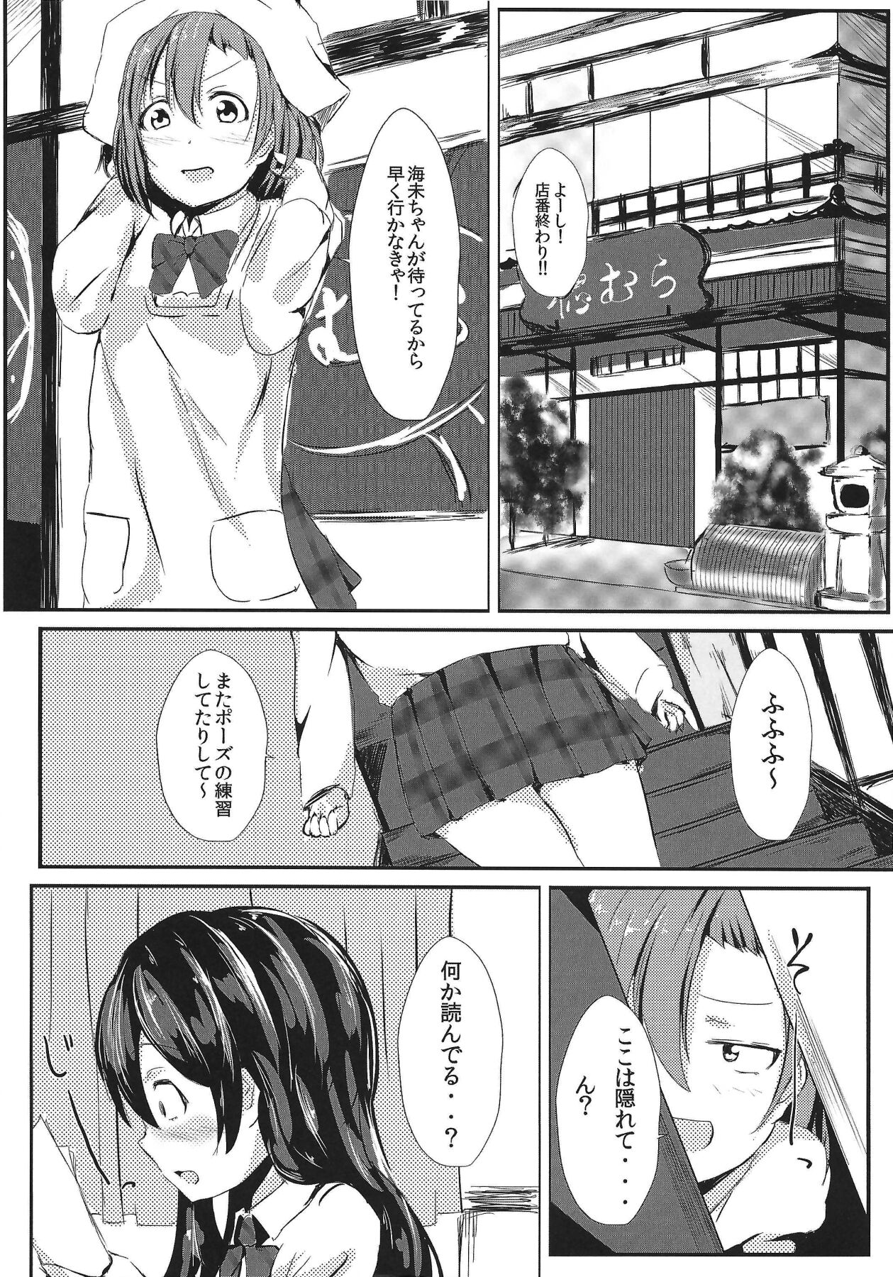 (COMIC1☆8) [Ogura Shoukai (Cheewts)] LOVE!LOVE!FESTIVAL!! 2 (Love Live!) 이미지 번호 3